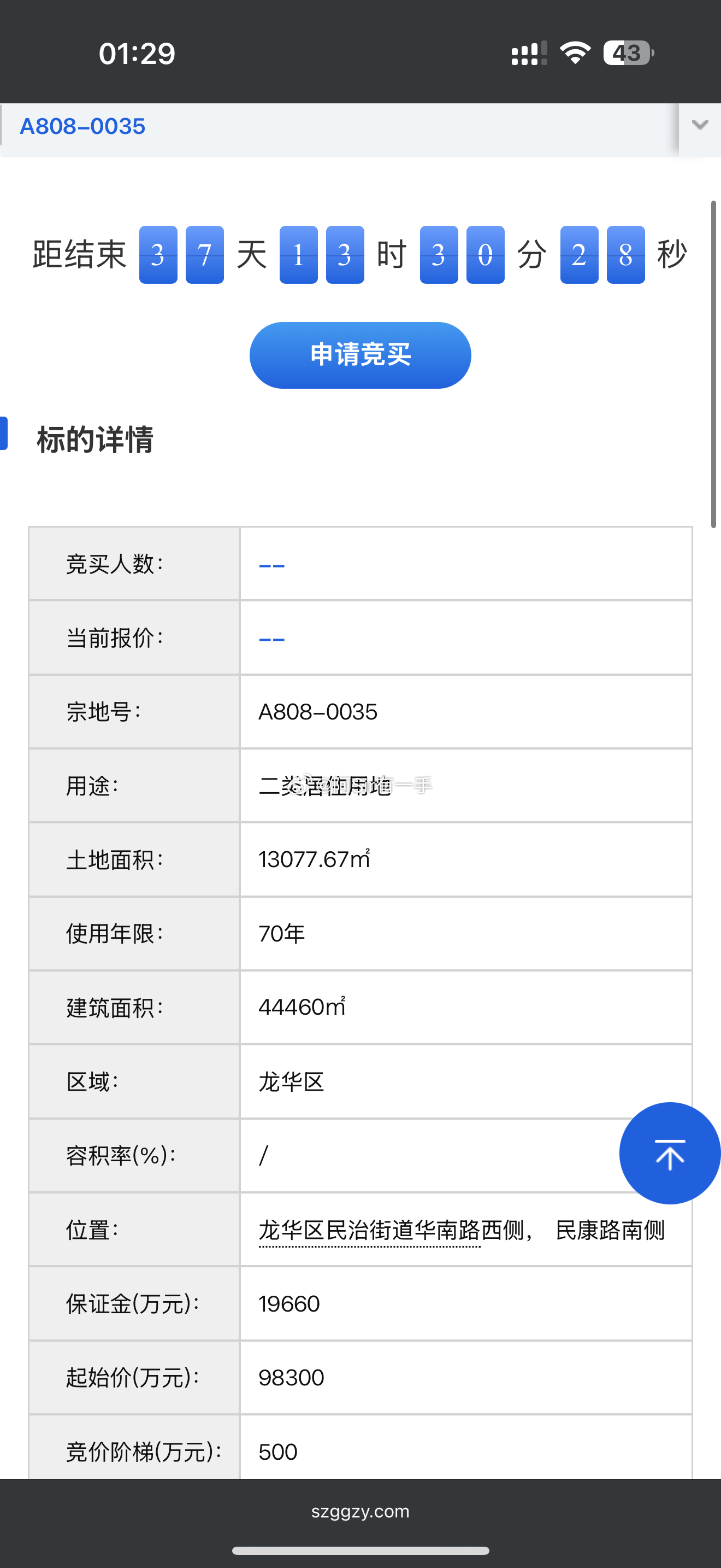 深圳住宅土拍开门红，龙华打头阵深圳 深圳