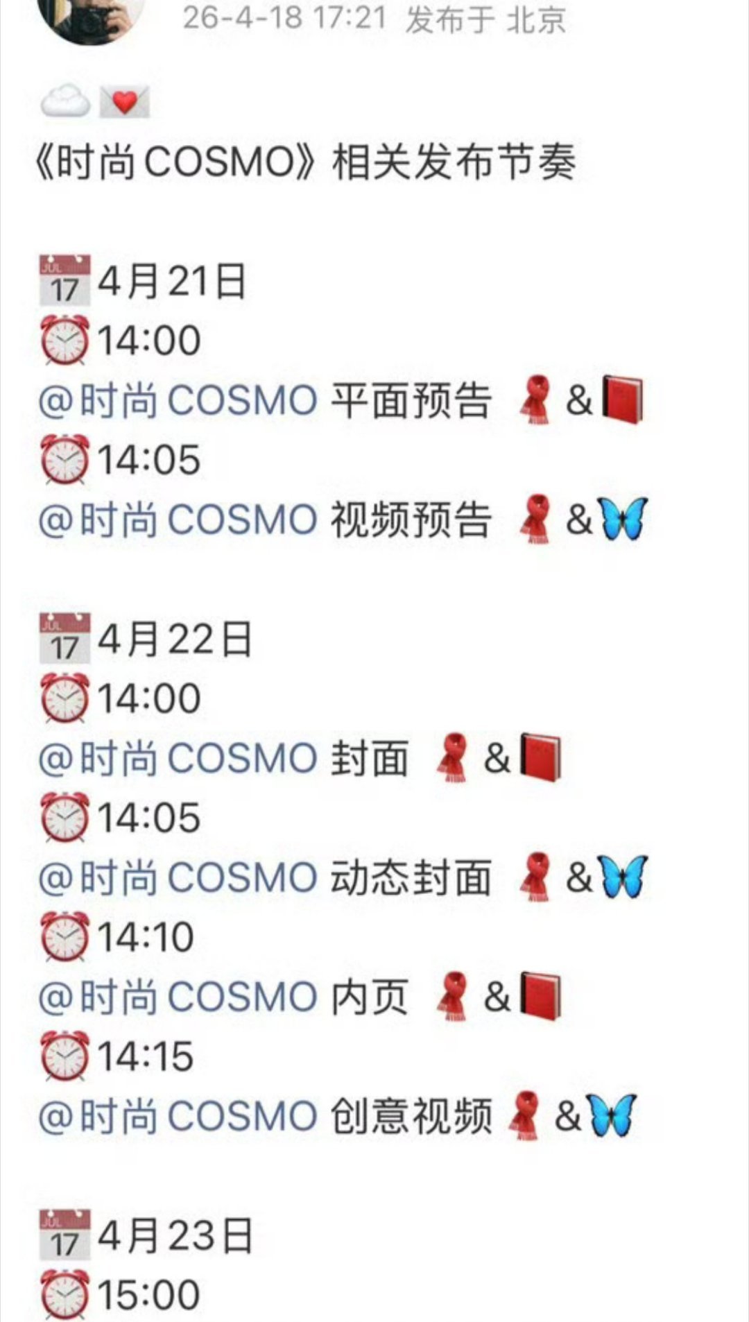 李昀锐《时尚cosmo》预告来了，首本五大女刊🈶 