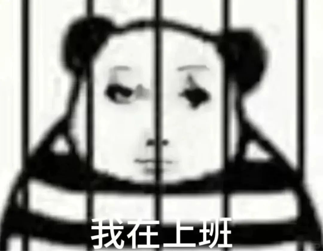 还在上班的举个手[融化][融化][融化][融化] 