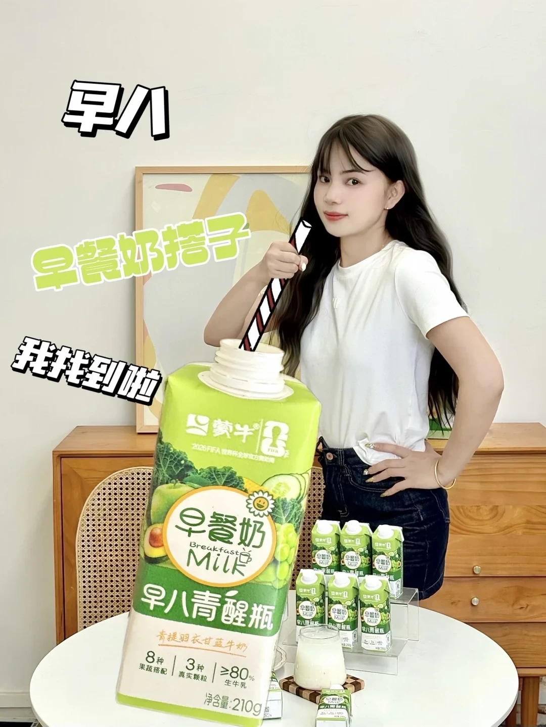 俺不中了…早餐奶搭子我找到啦！