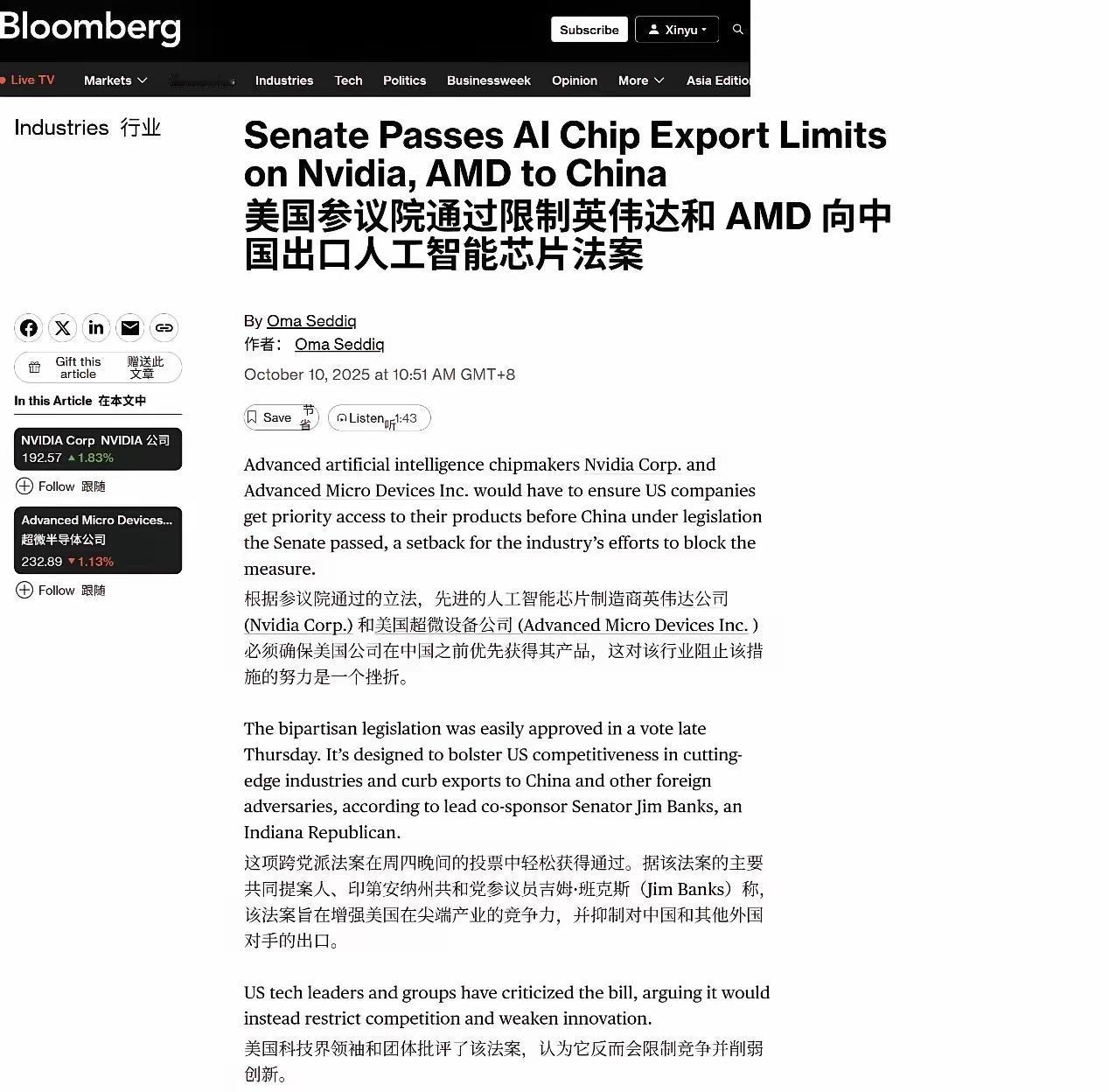 美国参议院又通过了法案，限制英伟达和AMD向中国出口人工智能芯片。
1.这分明是