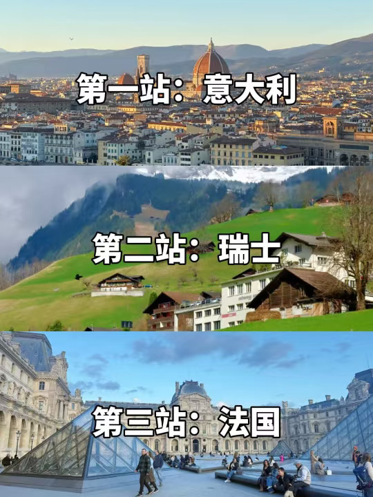 法意瑞11日 | 第一次来欧洲就这么玩