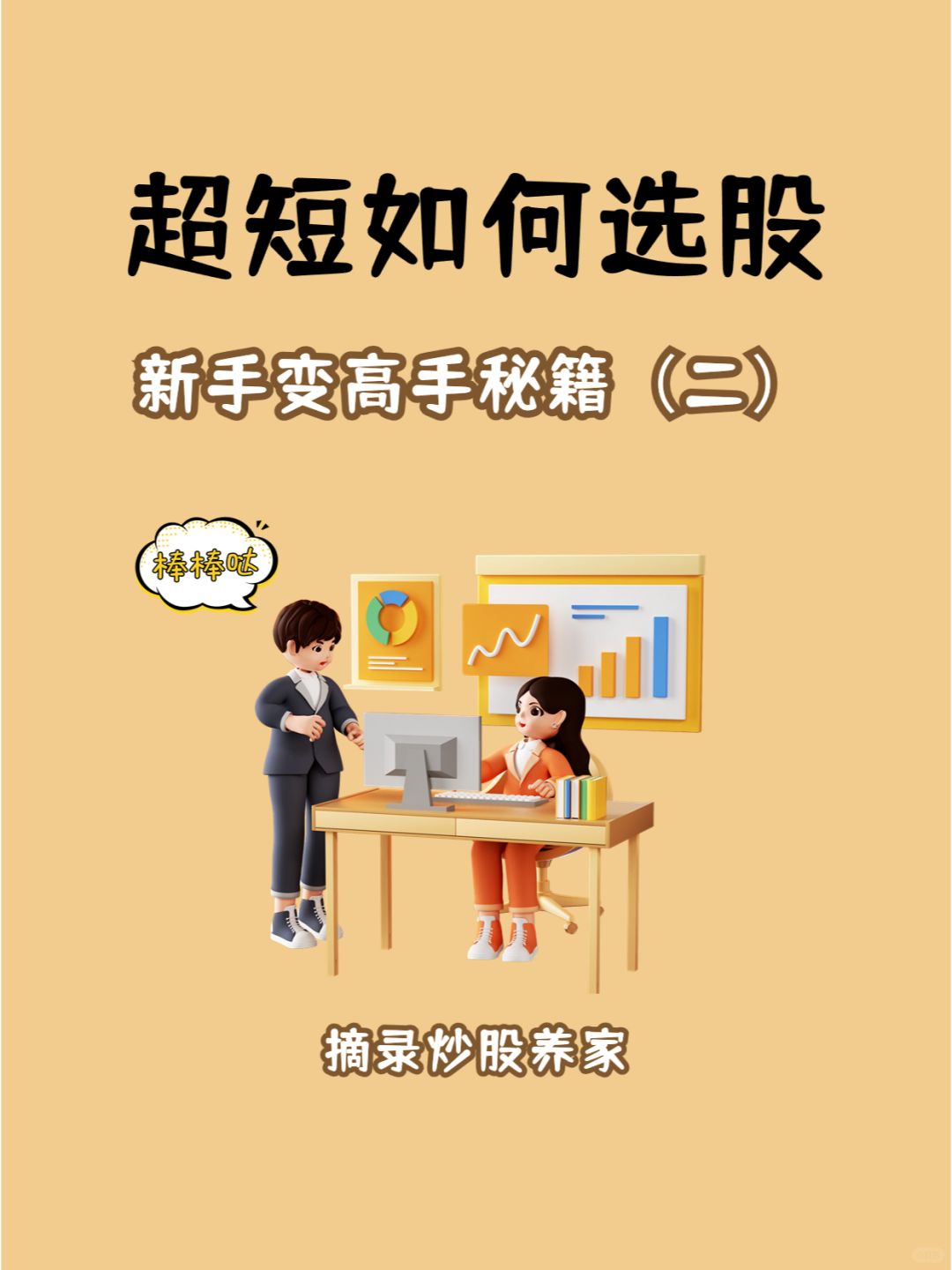 🀄从大佬嘴里套出来的超短选股秘籍