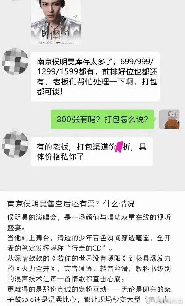 侯明昊演唱会门票显示售罄，怎么🐂300张都要打折出
