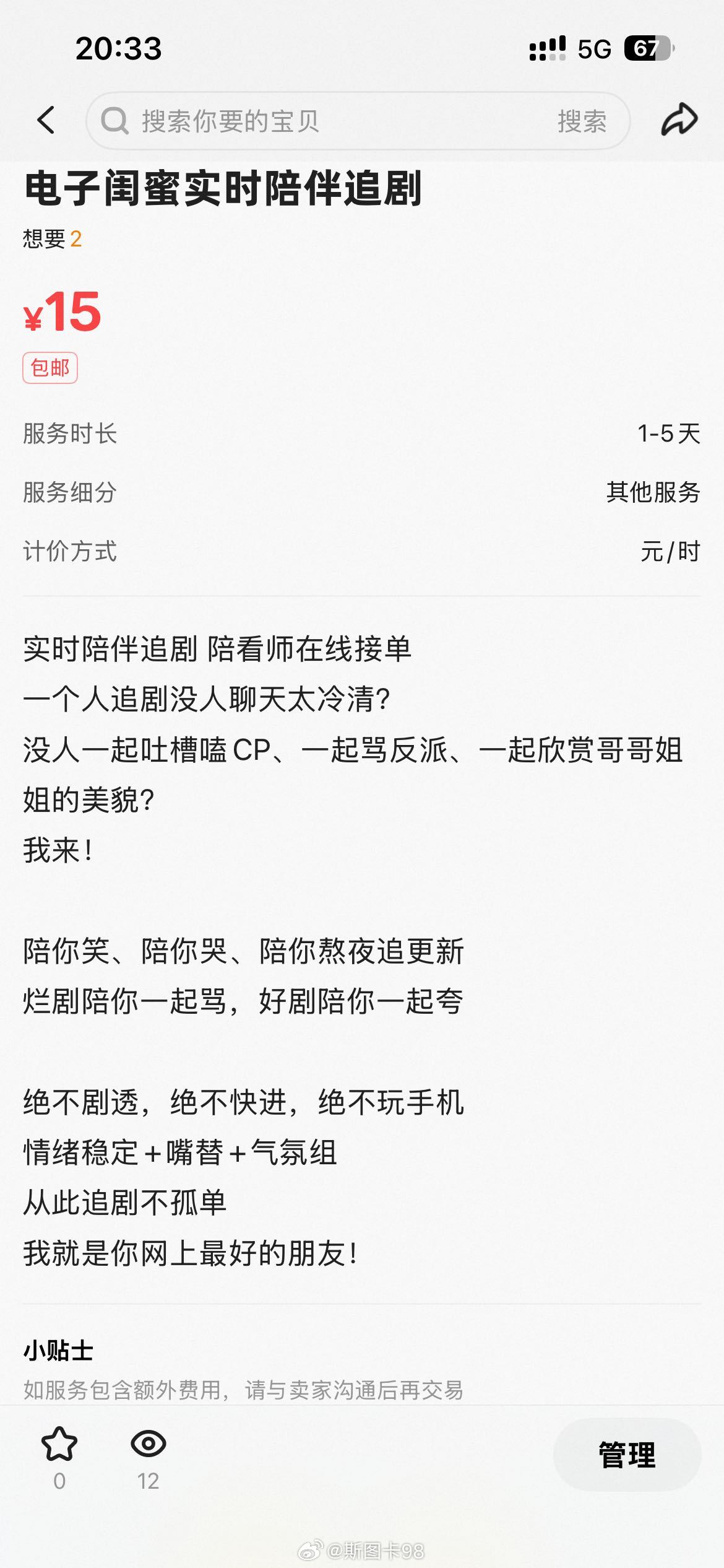第一次见到爱豆用脸帮粉丝买单 粉丝上闲鱼约陪看师在线陪追热播剧，没想到卖家是喜欢