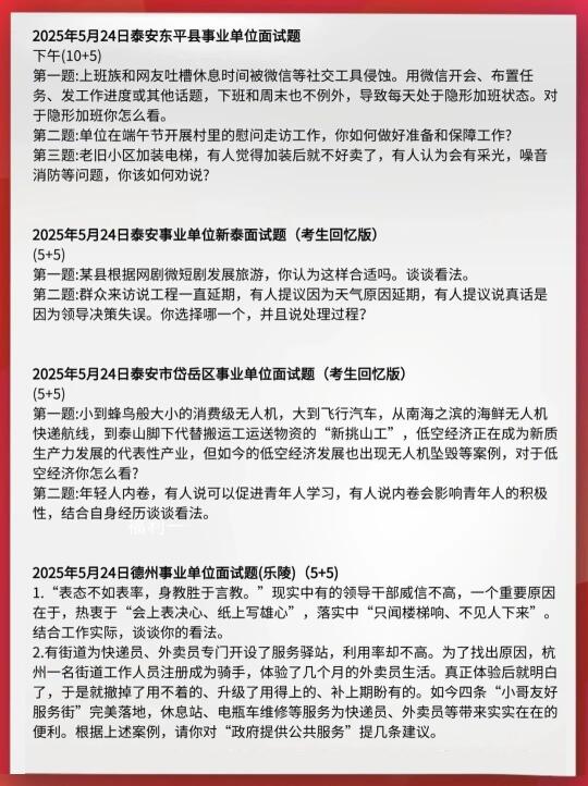 2025山东事业编统考面试题