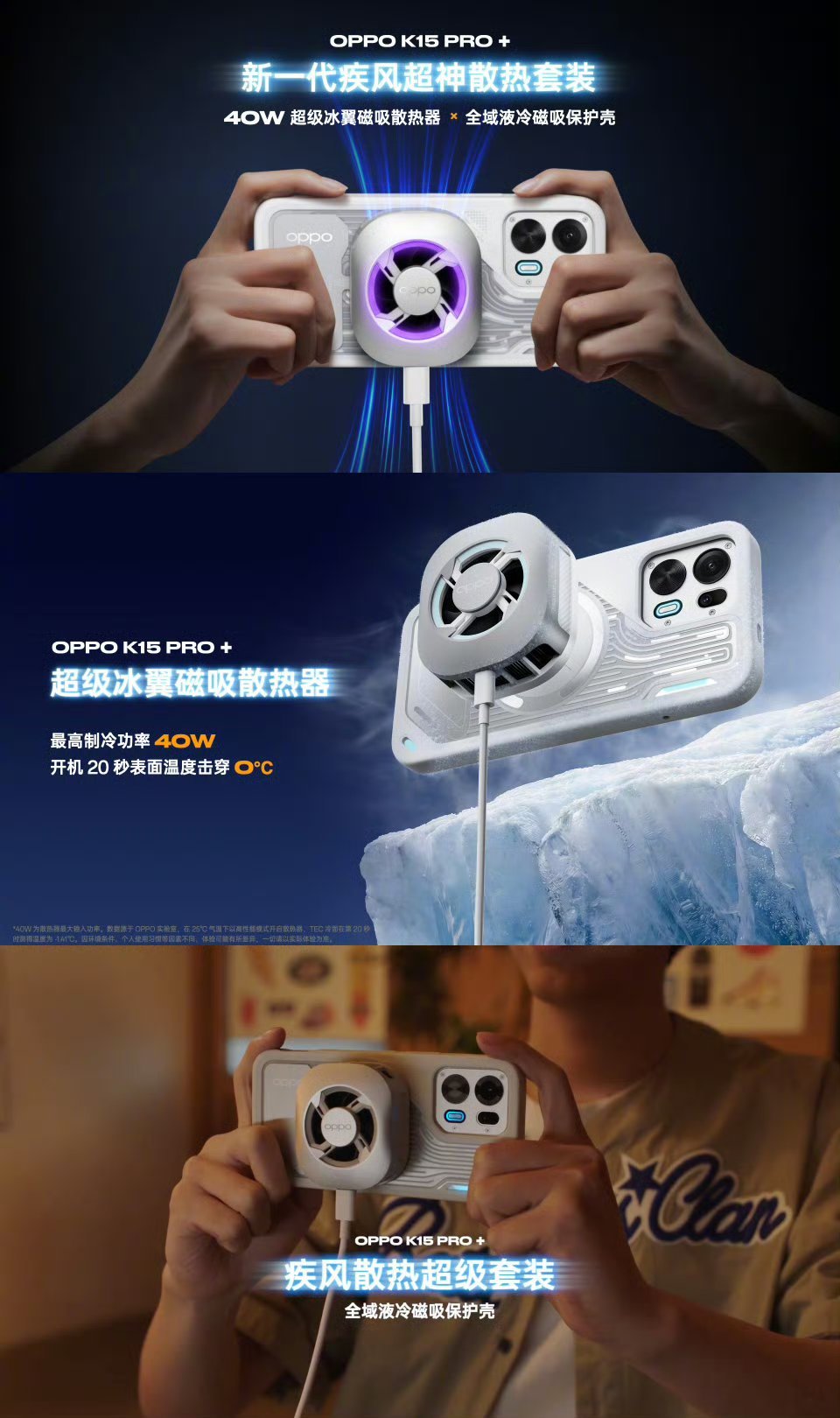 OPPO K15 Pro+ 配备全新物理“外挂”——新一代疾风超神散热套装。与疾
