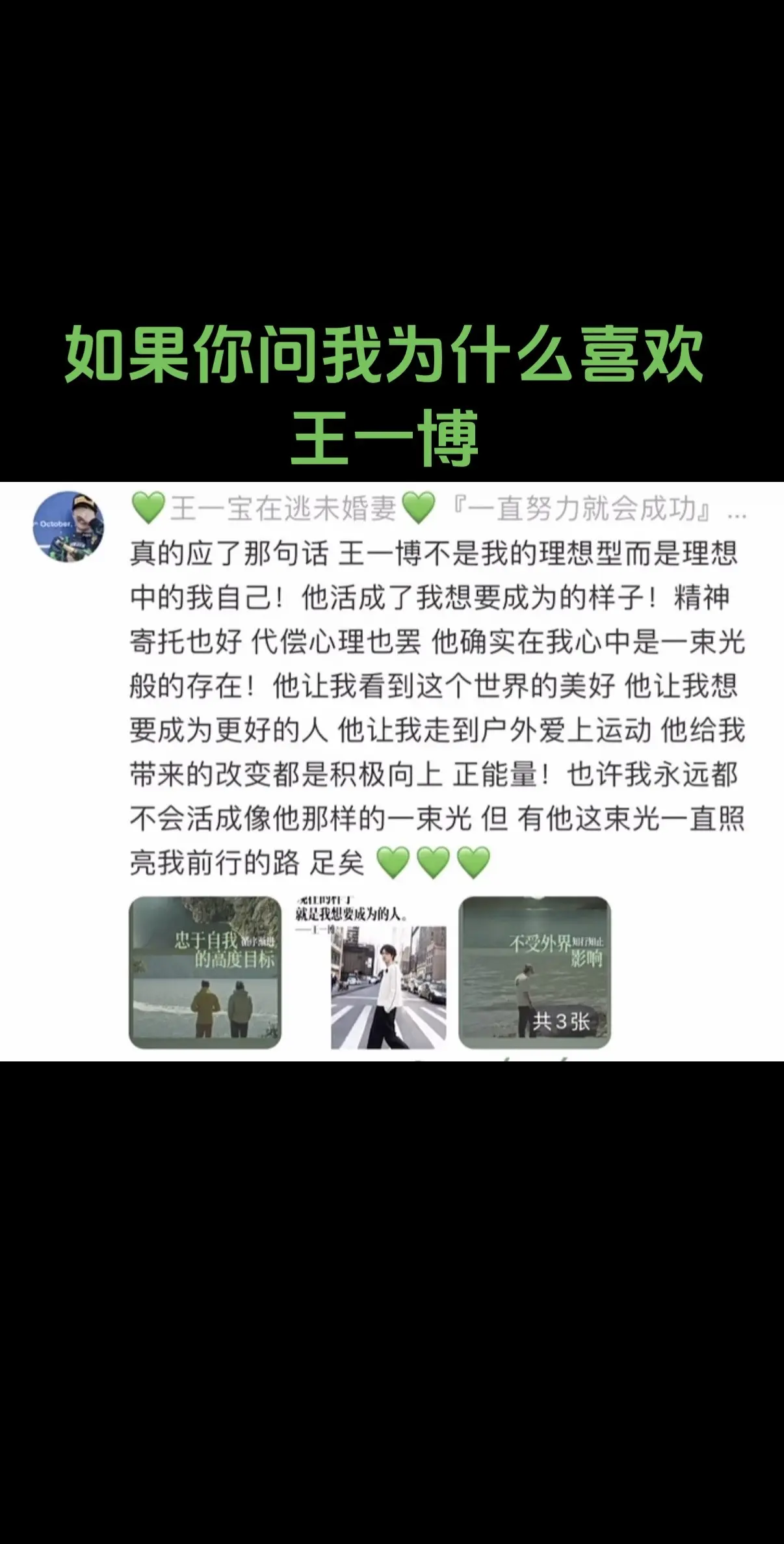 王一博像一束光 善良真诚谦逊坚韧有生命力。世界上所有表达美好的词都用到...