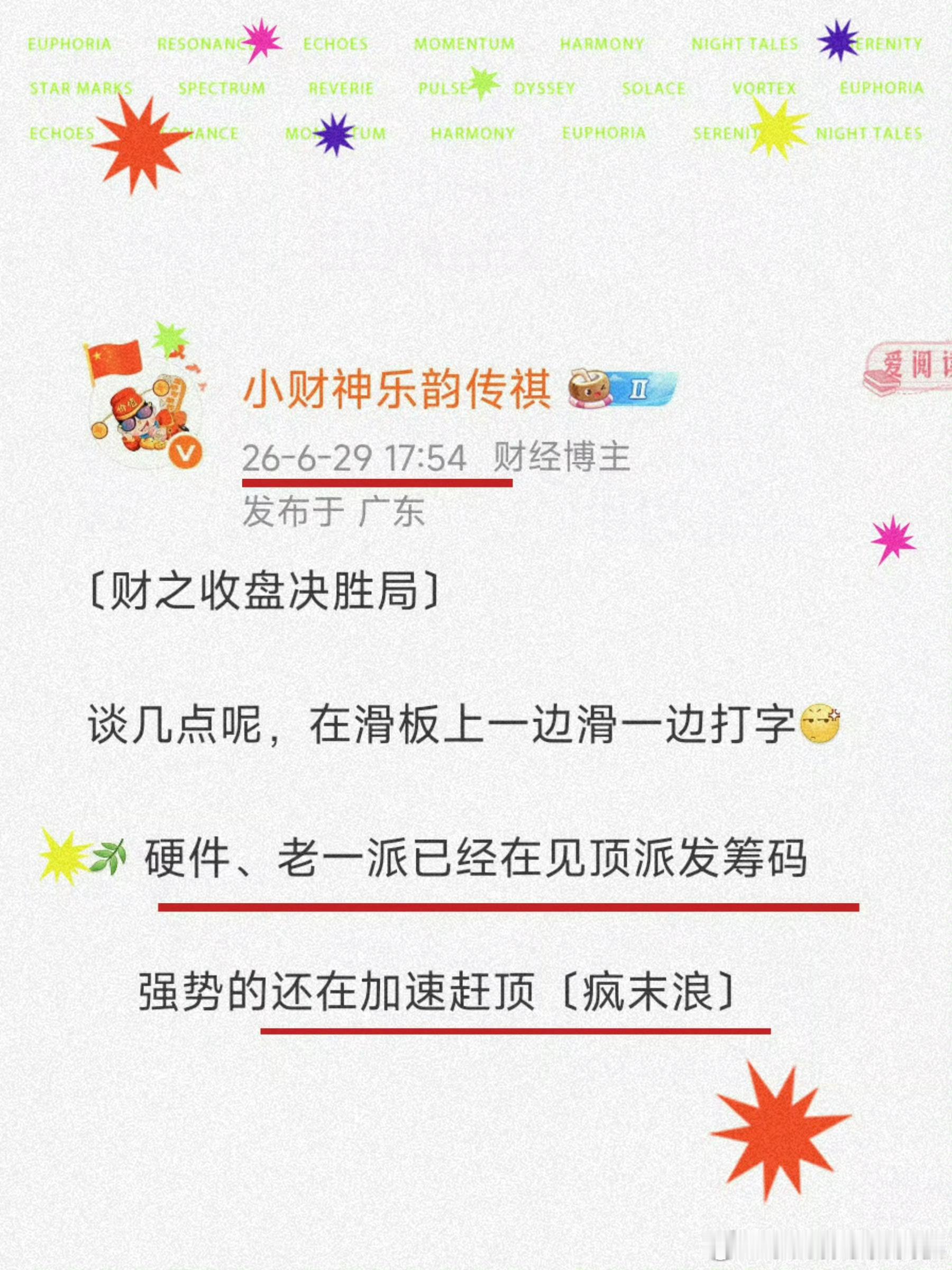 如图丨6月29日研判〔高位硬件〕见顶以来不是开玩笑、短短两三周有玩家已经下跌亏损