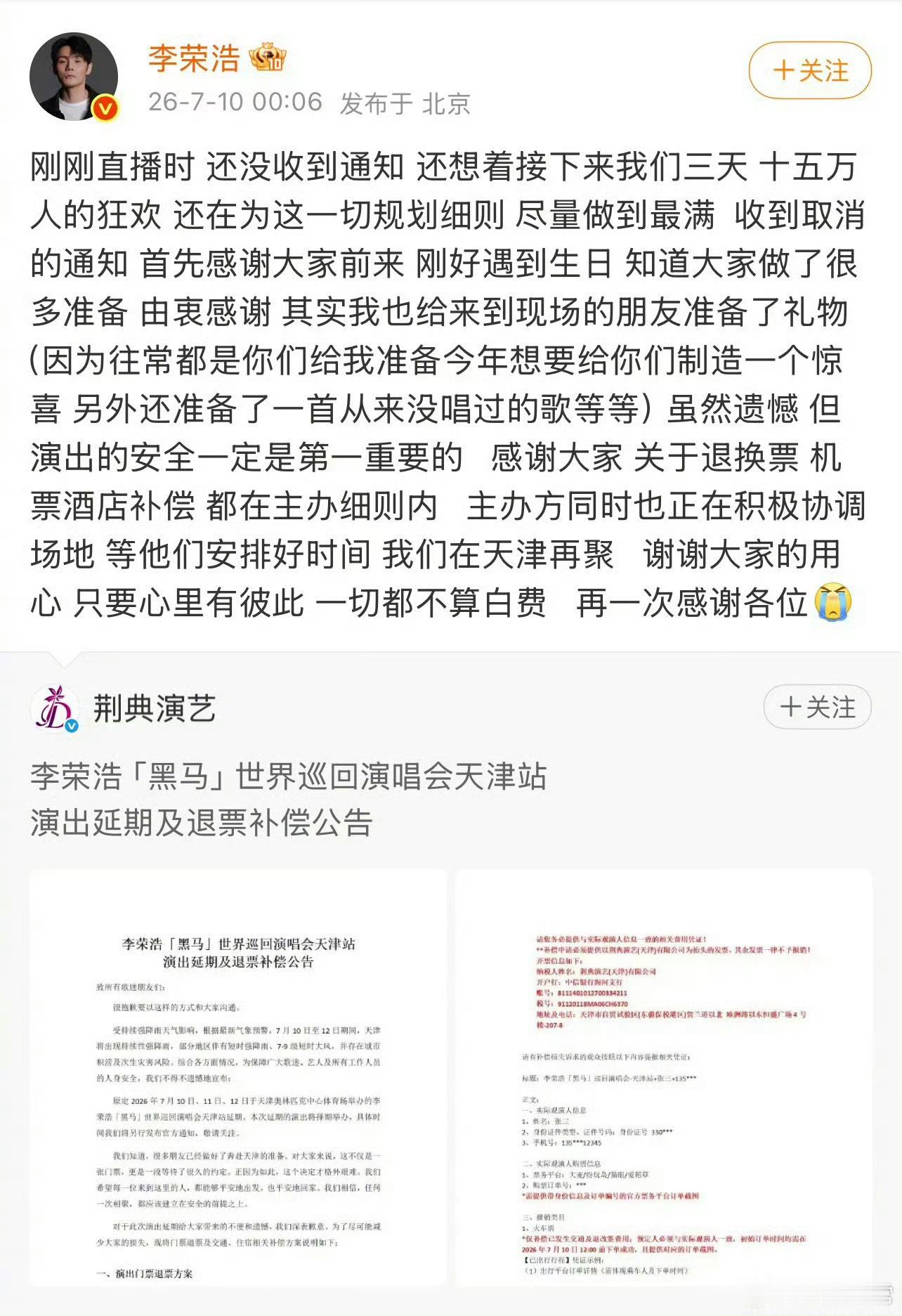 李荣浩的粉丝现状李荣浩热转区 大家也不愿意取消，但是考虑到安全第一 