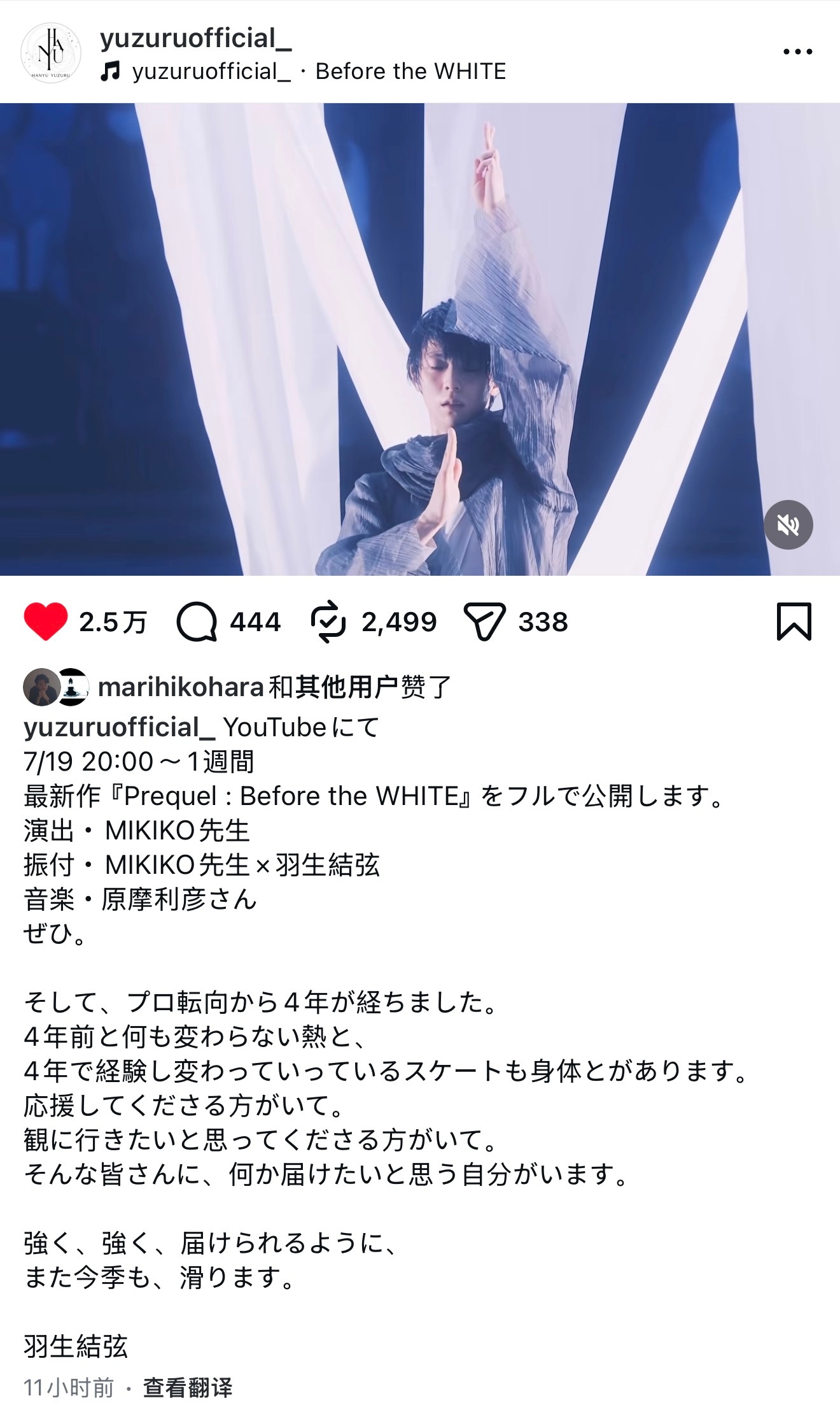 羽生结弦转职四周年 【资讯】20260719 ICE STORY合作方：负责《P