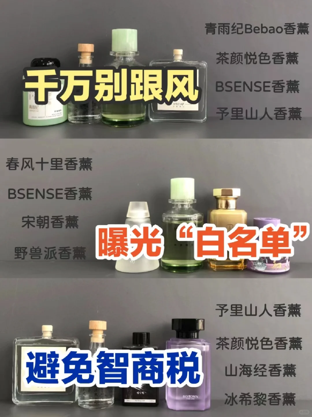自用才敢说！新品爆款香薰这样选不踩雷