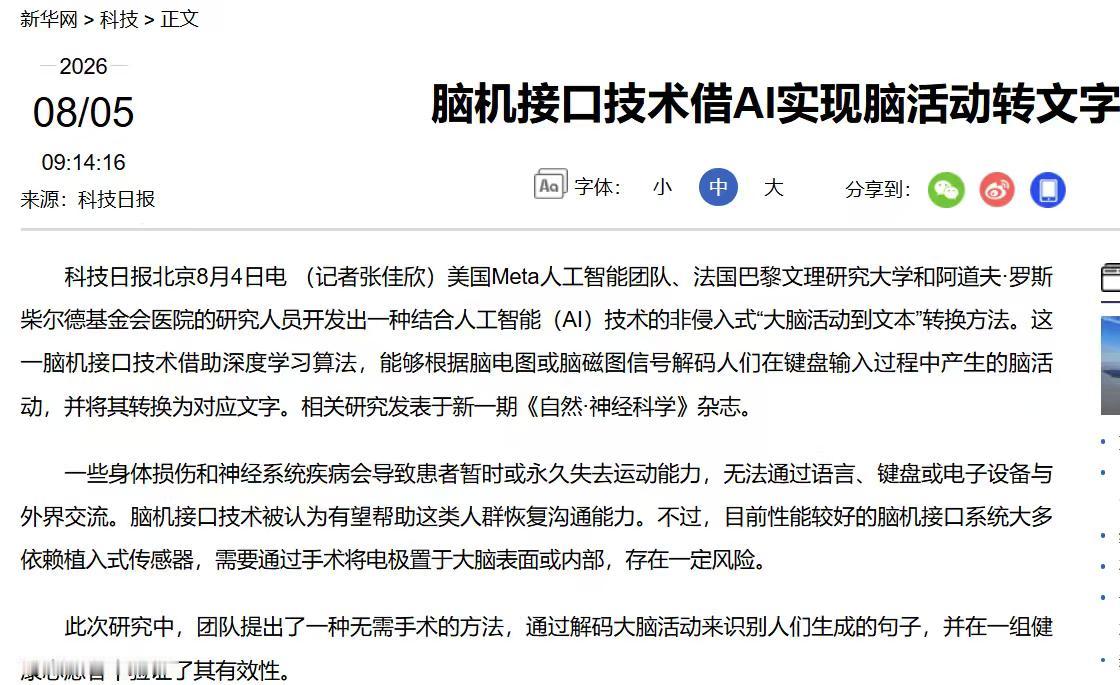脑活动变成文字，竞争正在从设备走向计算底座
中科曙光或许不直接制造脑机接口，但这
