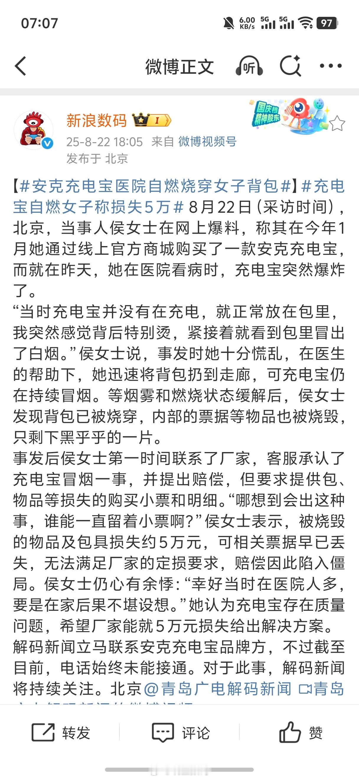 安克充电宝医院自燃烧穿女子背包安克充电宝自燃？吓人，好像家里也有个安克充电宝，看