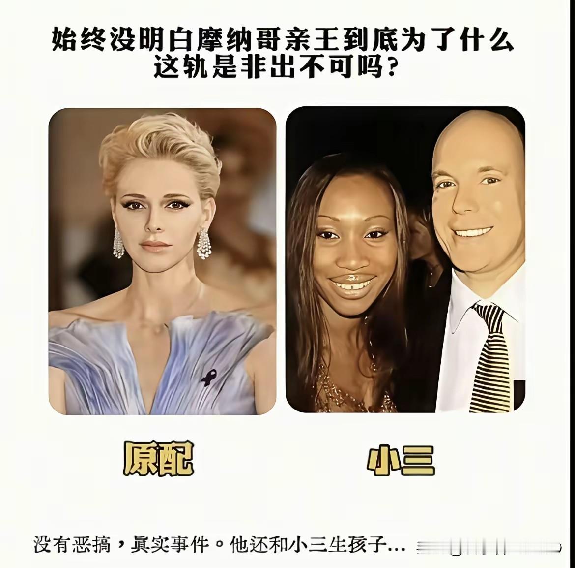 这照片上都是真人，看完了有什么感想？我的第一想法是这亲王脑袋是不是进水了？你出轨