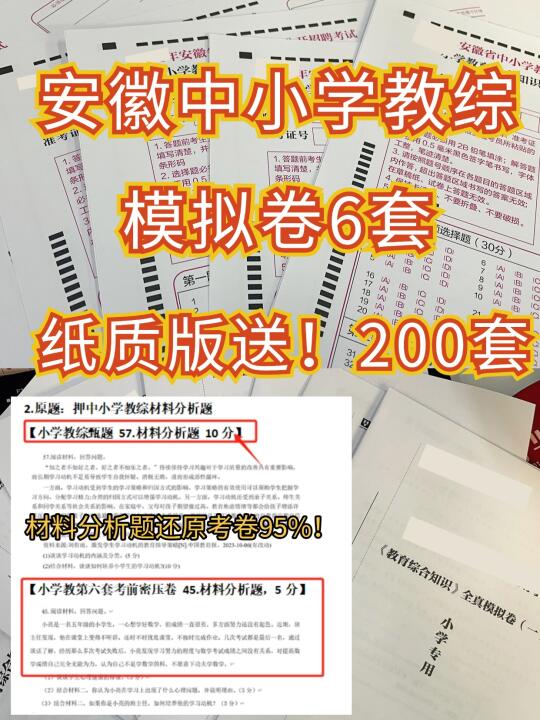 限时200套！安徽教招教综密卷直接送