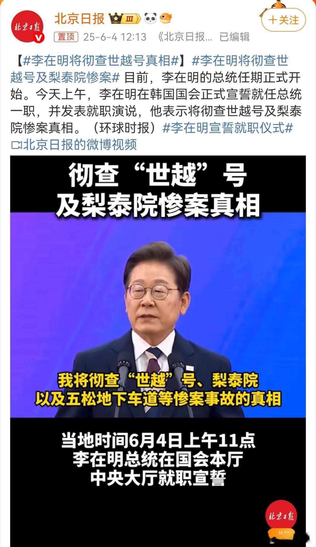 李在明将彻查世越号及梨泰院惨案这时候最慌的应该是朴槿惠吧，她会二进宫吗？热点观点