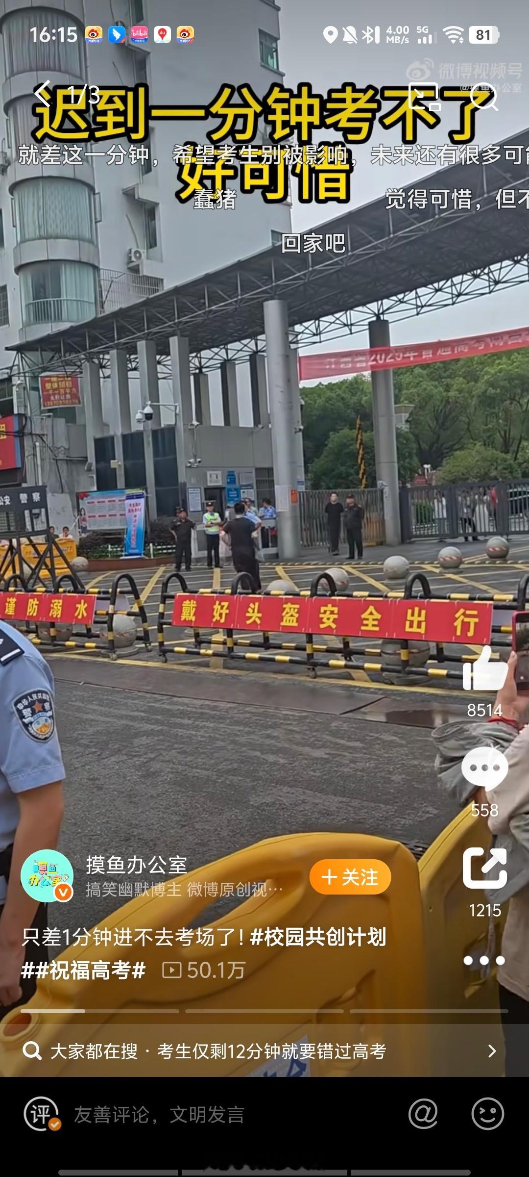 只差1分钟进不去考场了哎哟，每次看到这种，我说句实话，大家不要喷我，像他这样的考