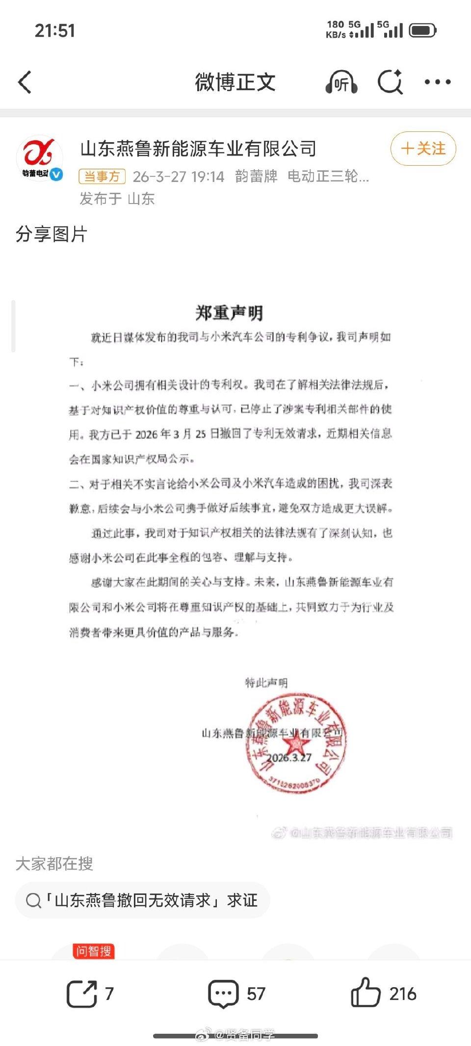 反转！老头乐厂商向小米汽车致歉，专利争议48小时落幕
 
一场“蚂蚁撼大象”的专