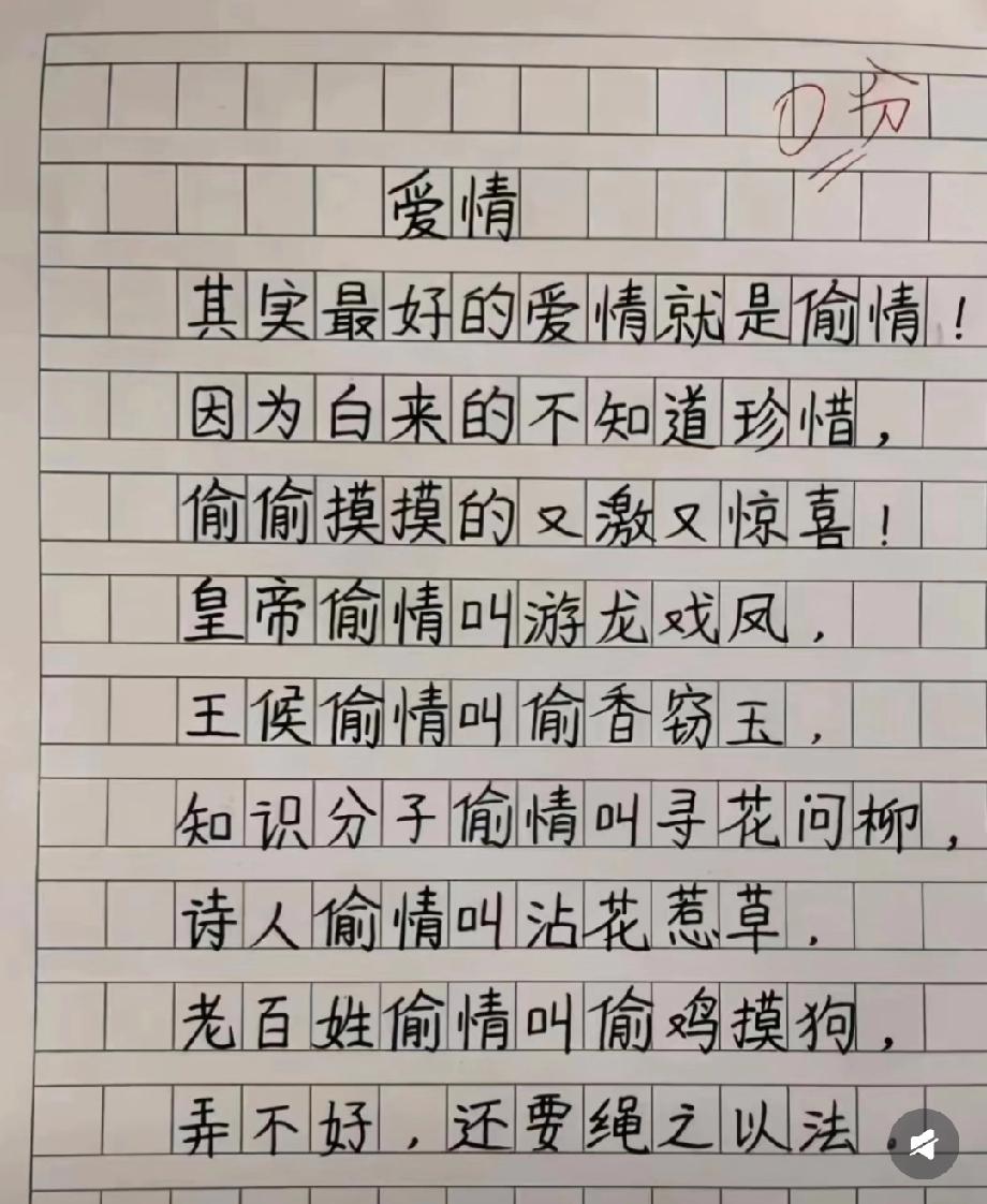 这篇作文敢给0分！“皇帝偷情叫游龙戏凤”，这孩子是懂成语的！