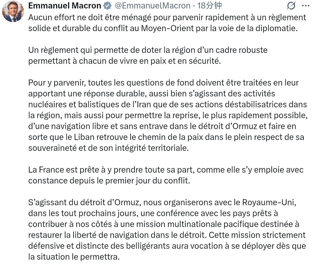 法国总统马克龙：绝不能有丝毫懈怠，必须通过外交途径迅速达成中东冲突的稳固且持久的