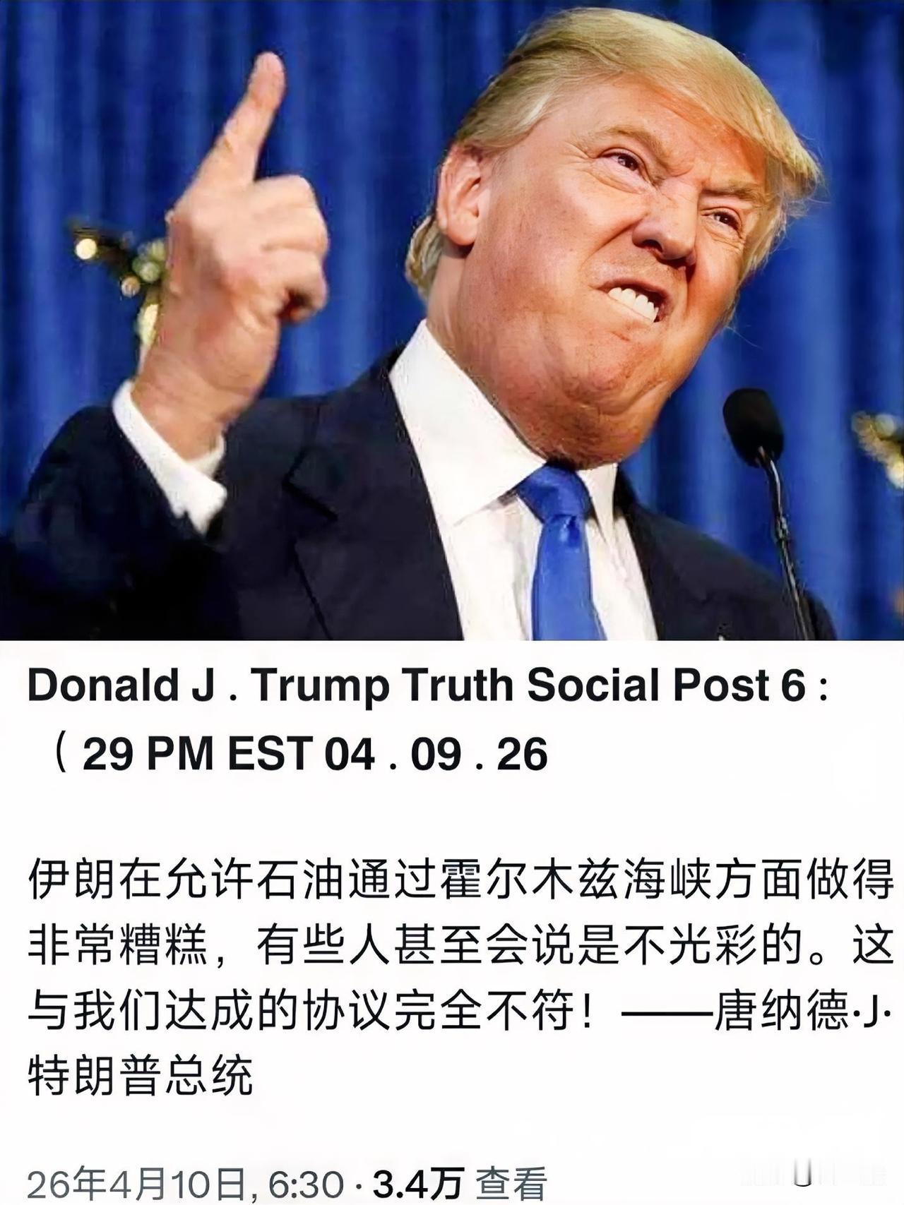 果不其然，
伊朗刚开放霍尔木兹海峡，
特朗普抗议：伊朗的做法不光彩，违背达成的协