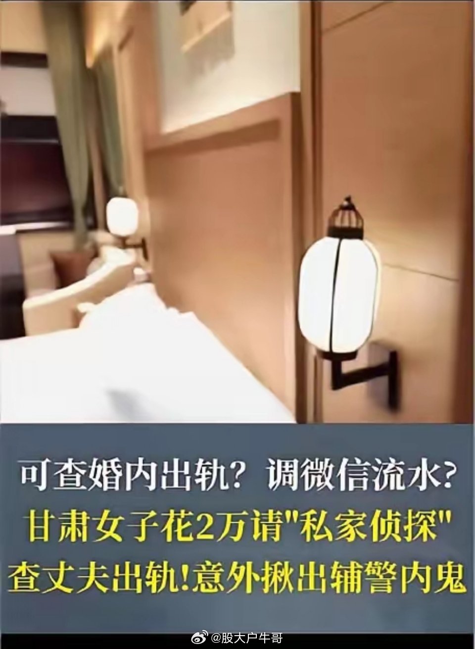 女子花2万查丈夫出轨揪出辅警内鬼花2万查丈夫出轨，女子一纸报警，揪出辅警倒卖隐私