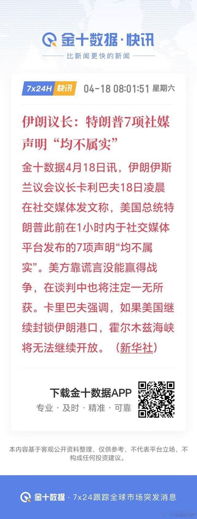 特朗普1小时狂发7条大消息全被伊朗打脸！伊副外长：临时停火免谈，要打就彻底解决！