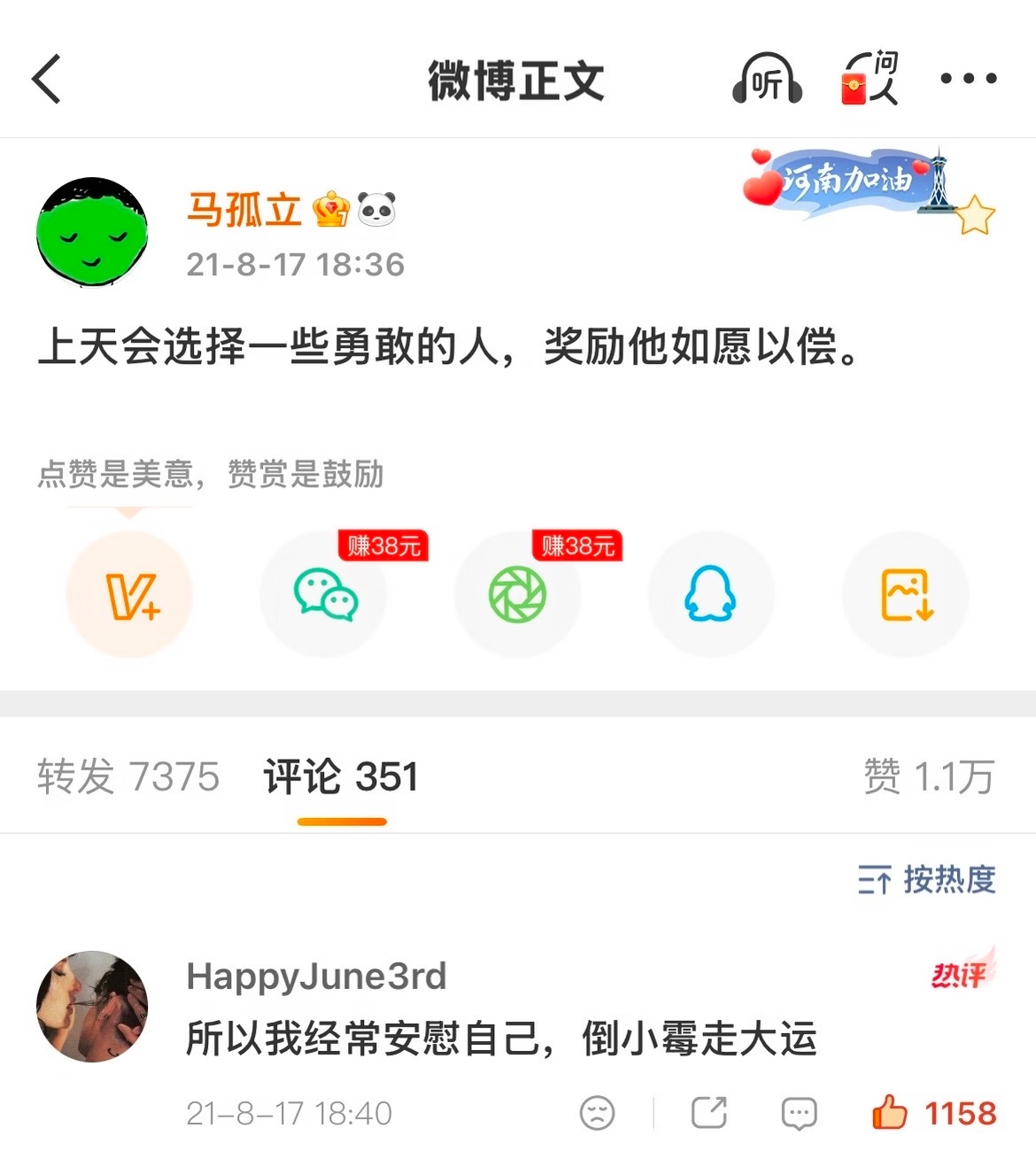 上天会选择一些勇敢的人，奖励他如愿以偿。 
