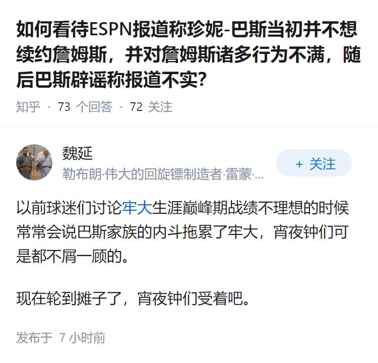 如何看待ESPN报道称珍妮-巴斯当初并不想续约詹姆斯，并对詹姆斯诸多行为不满，随