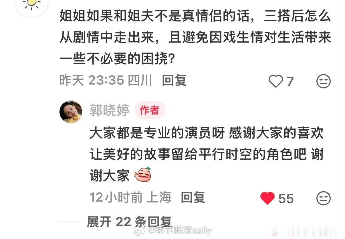 郭晓婷这样我不觉得是拆cp、演员没有卖rps的义务吧，主业还是要诠释好角色的，角