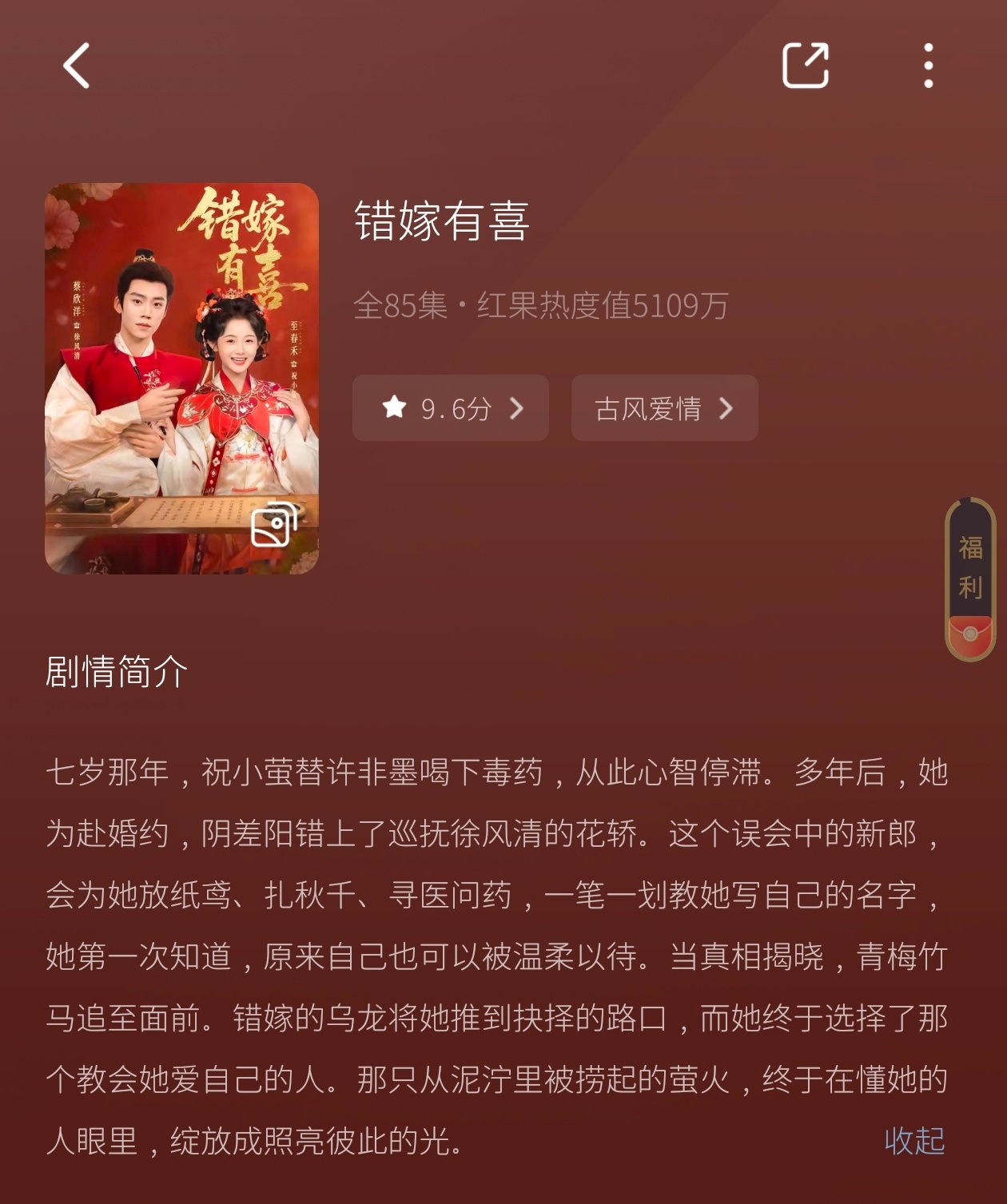 错嫁有喜超级超级超级好看演员找的很贴，蔡欣洋一脸正气，清官样子，至春禾超级可爱乖