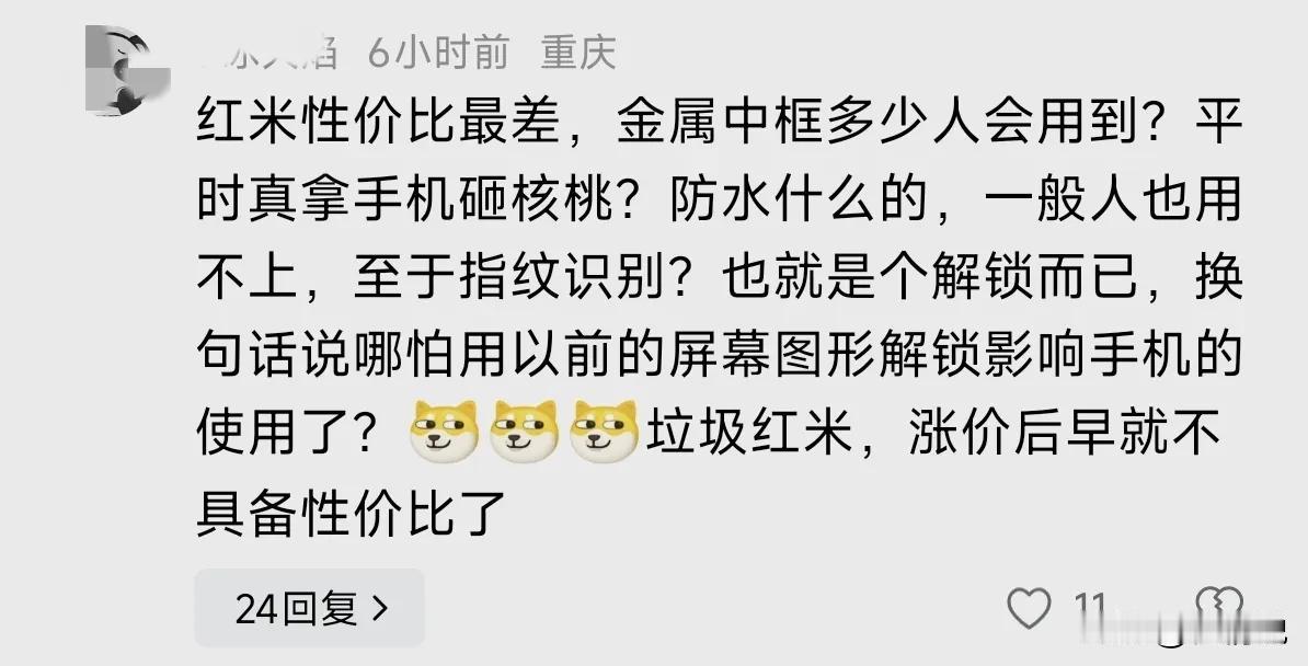 红米性价比真的最低？金属中框、防水、指纹识别等功能真的没用？

说这种话的人我都