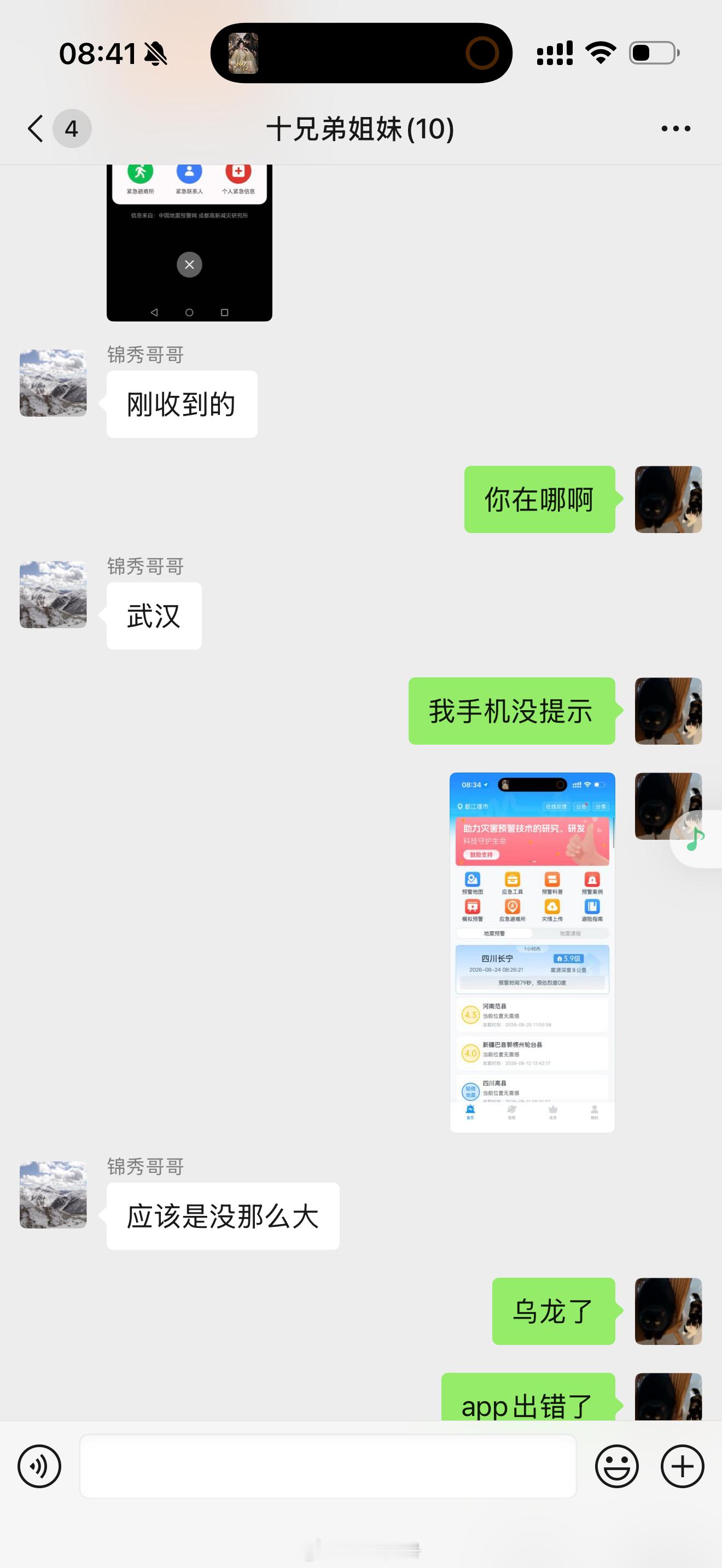 一大早全国一半的安卓用户都被地震推送给吓到了，这个还能出bug就有点不靠谱了 