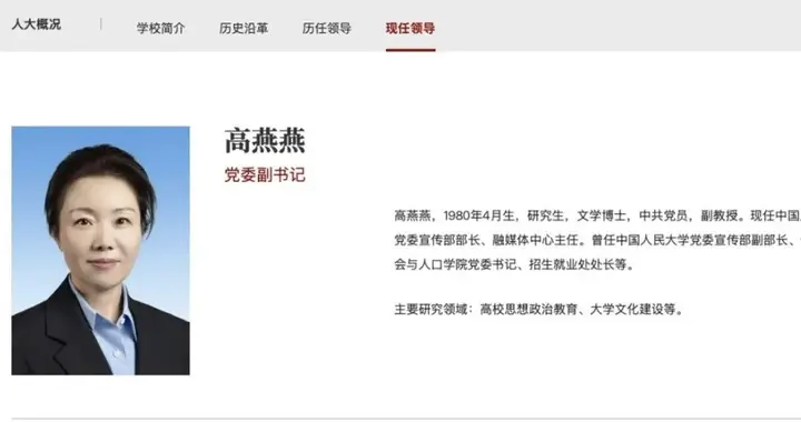 中国人民大学校领导调整