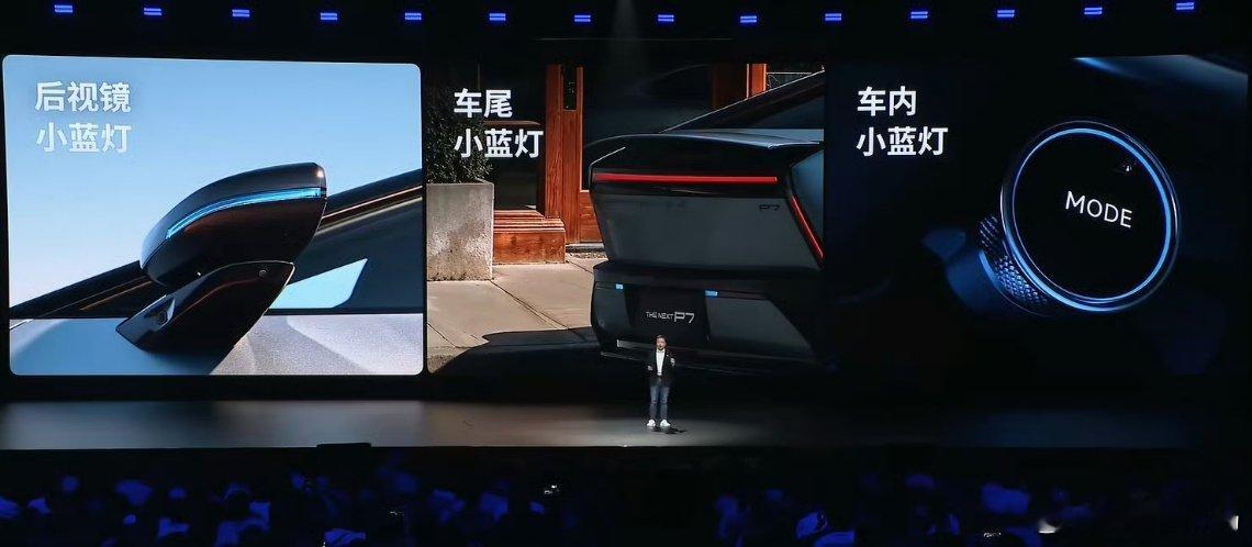 全新小鹏P7的三处小蓝灯：后视镜、车尾以及车内。全新小鹏P7太火了全新小鹏P7今