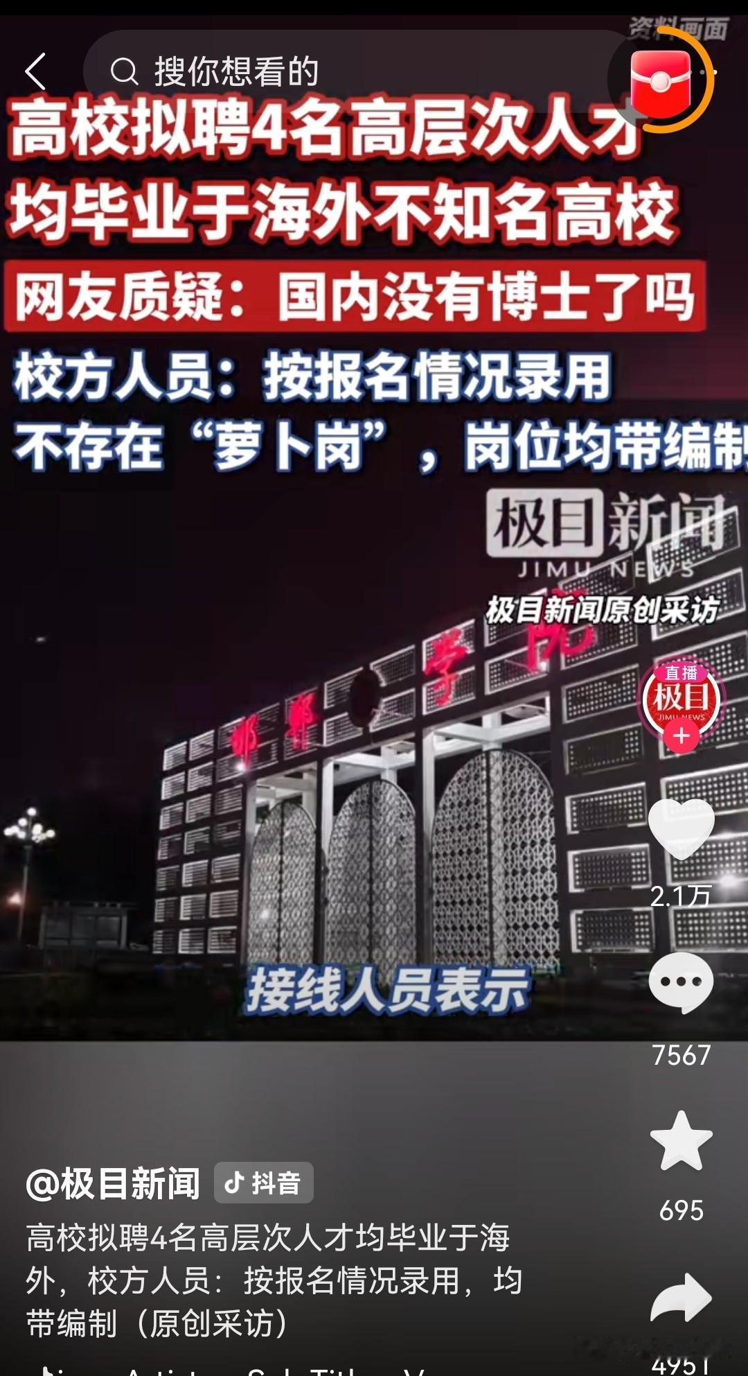 邯郸学院国内排名550，
妥妥的公立本科高校，
竟招不到国内高校毕业的高层次人才