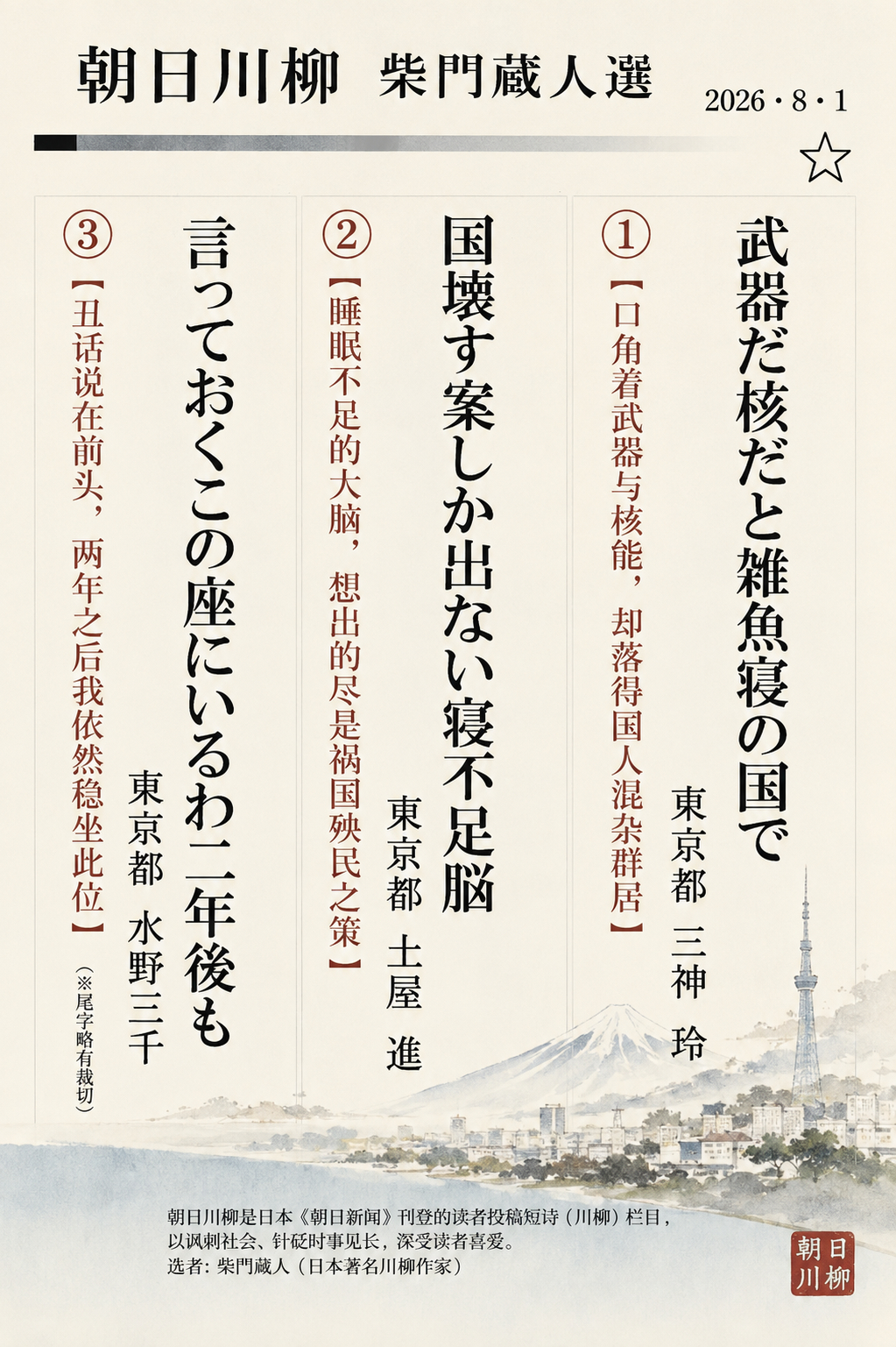 日语短诗（川柳）最新神作日本生活文学有得聊
