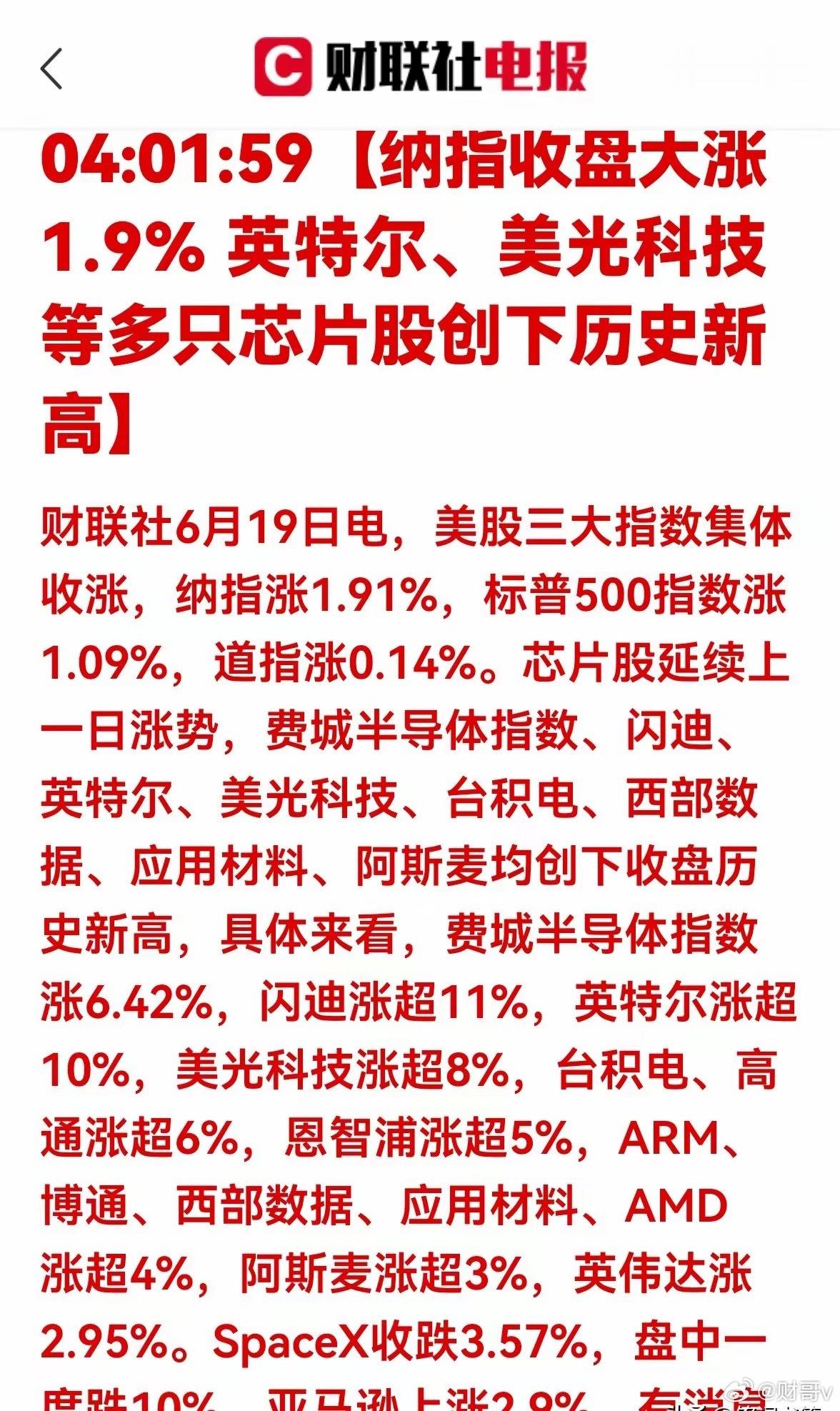 隔夜美股芯片全线爆发！映射A股节后半导体行情，6月核心主线已定隔夜美股盘面深度复