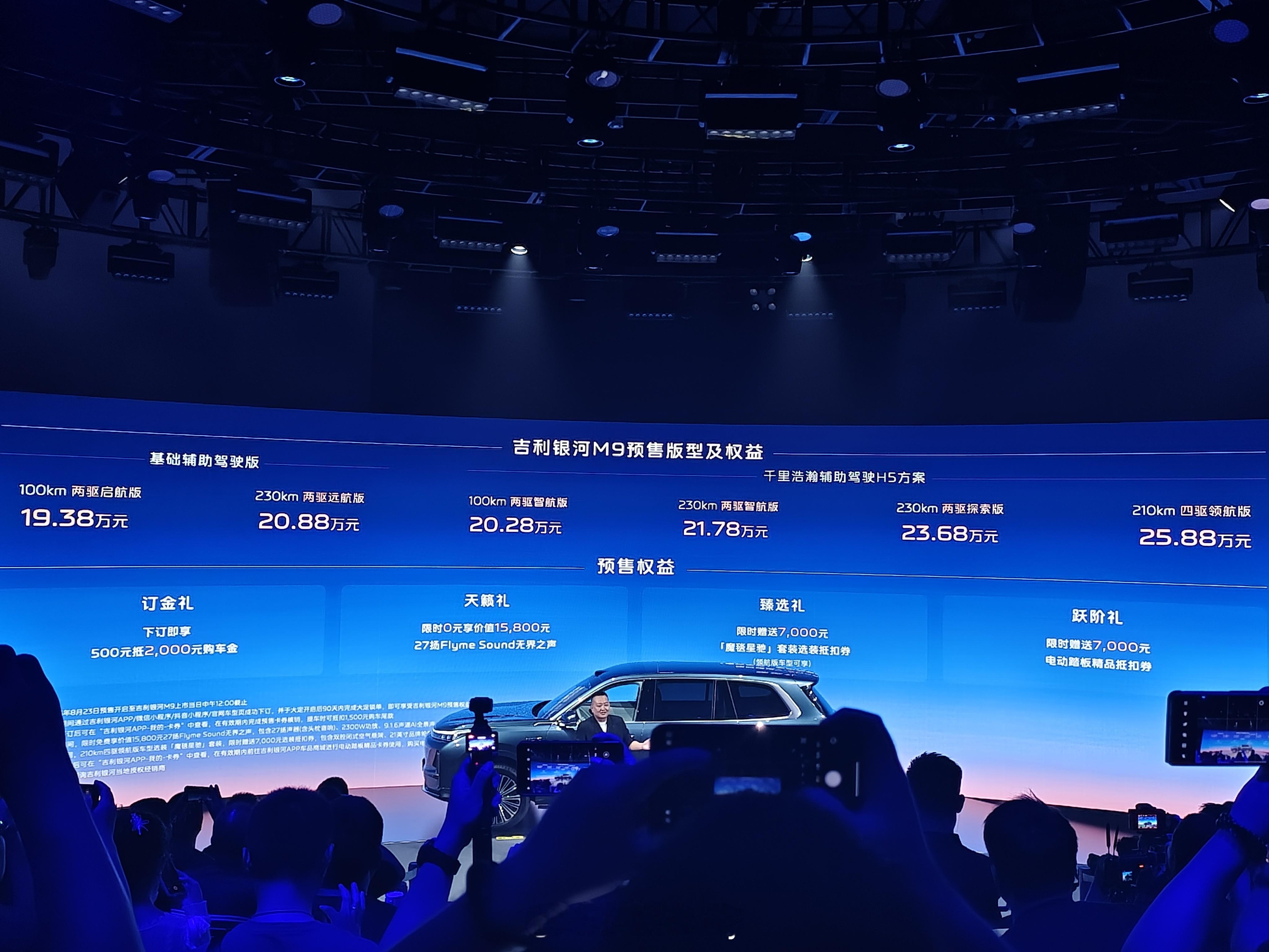 吉利银河M9预售价19.38万起 认真的么！预售价格应该不到20W，这还是预售啊