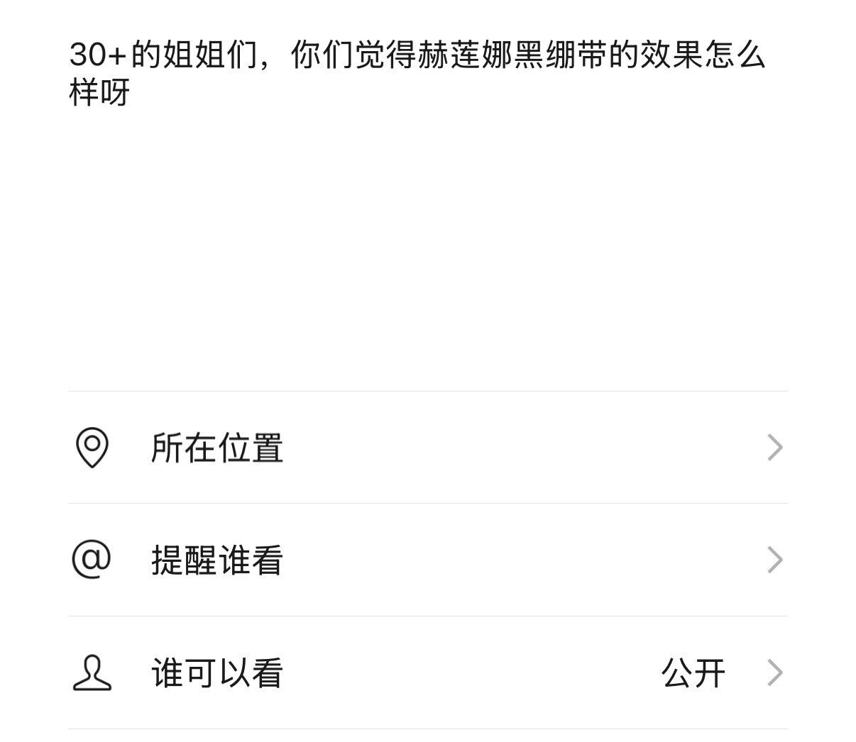 30+的姐姐们，你们觉得赫莲娜黑绷带的效果怎么样呀