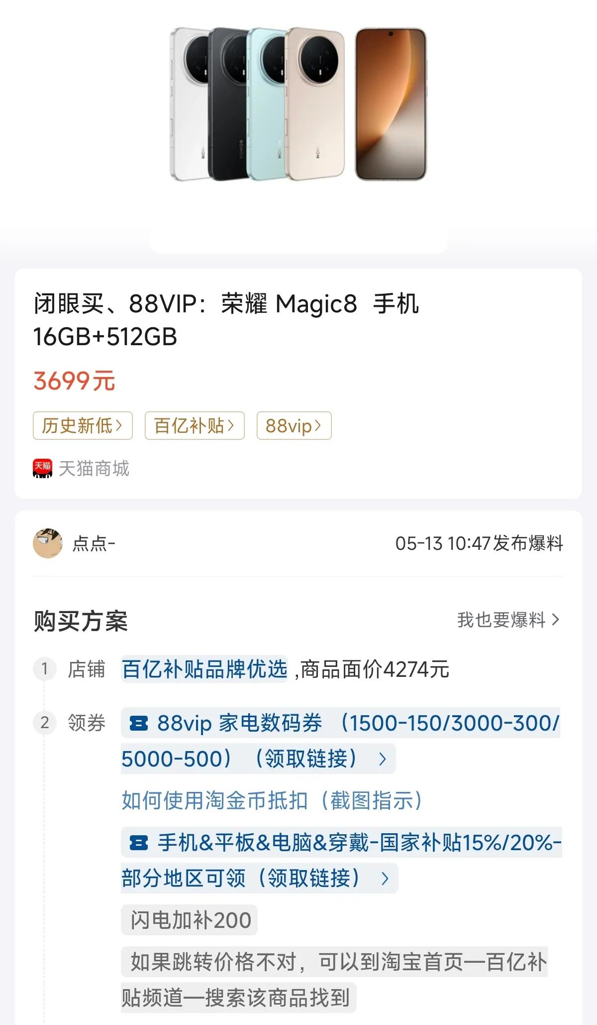 好家伙，中端机不用看了，荣耀Magic8这波降价是真的不讲武德。
 
熟悉手机圈
