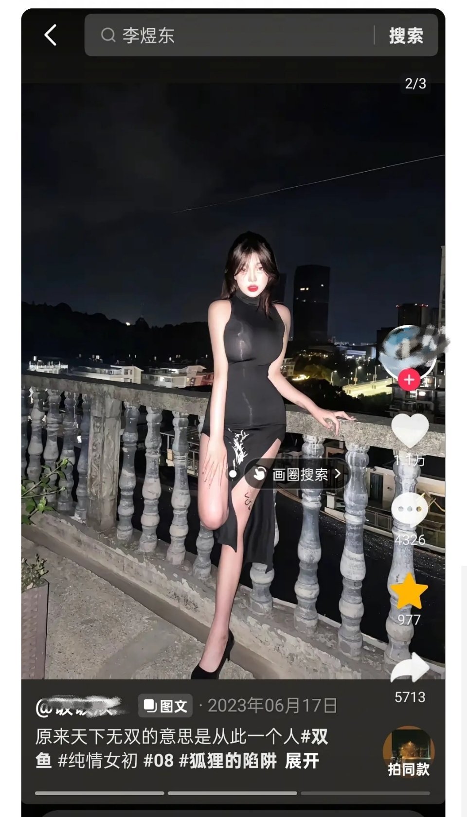 硕然dy点赞记录？这特么 