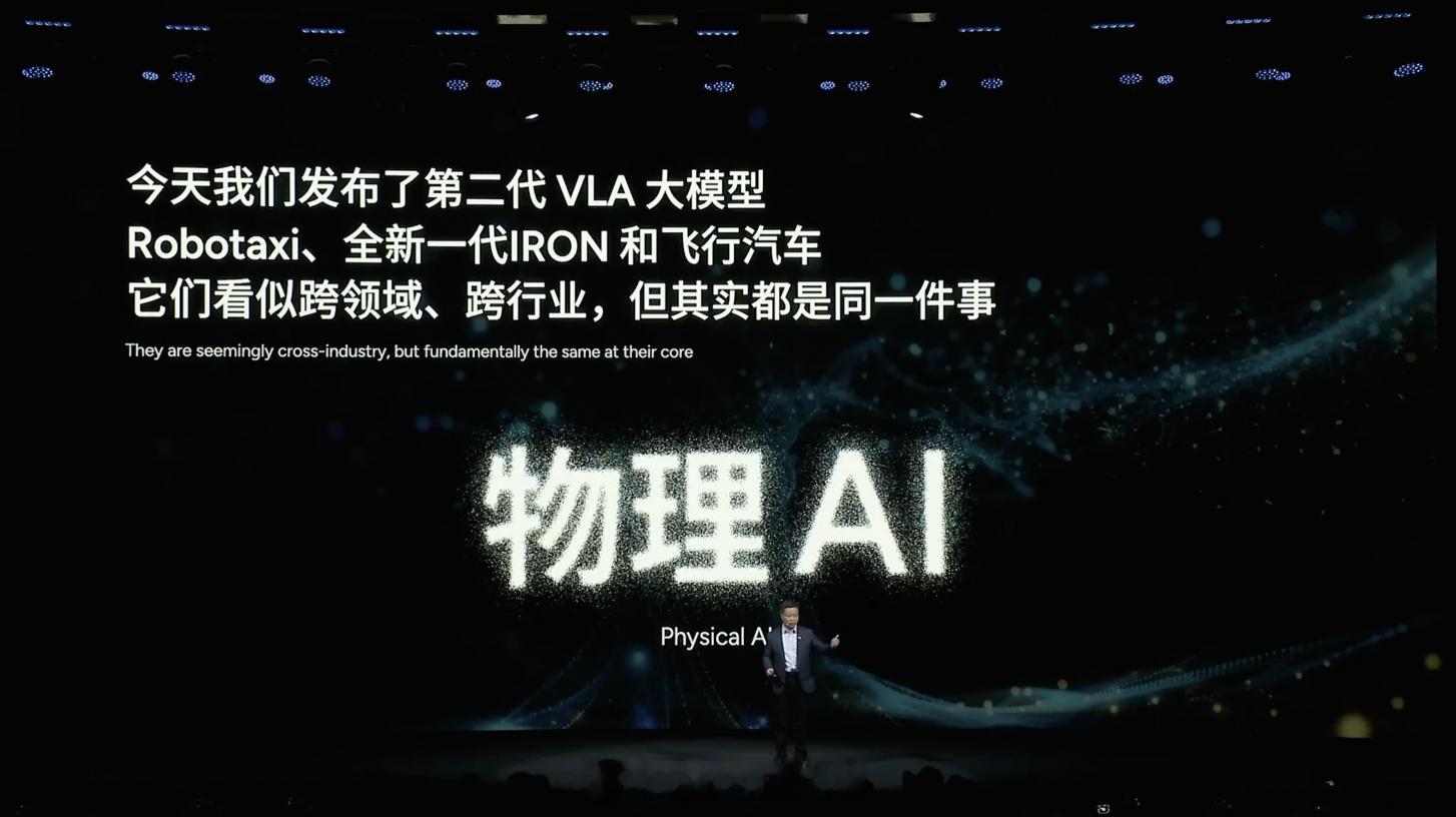 小鹏汽车在科技日发布的所有东西，其实都是同一件事：—— 物理 AI。主题升华了。
