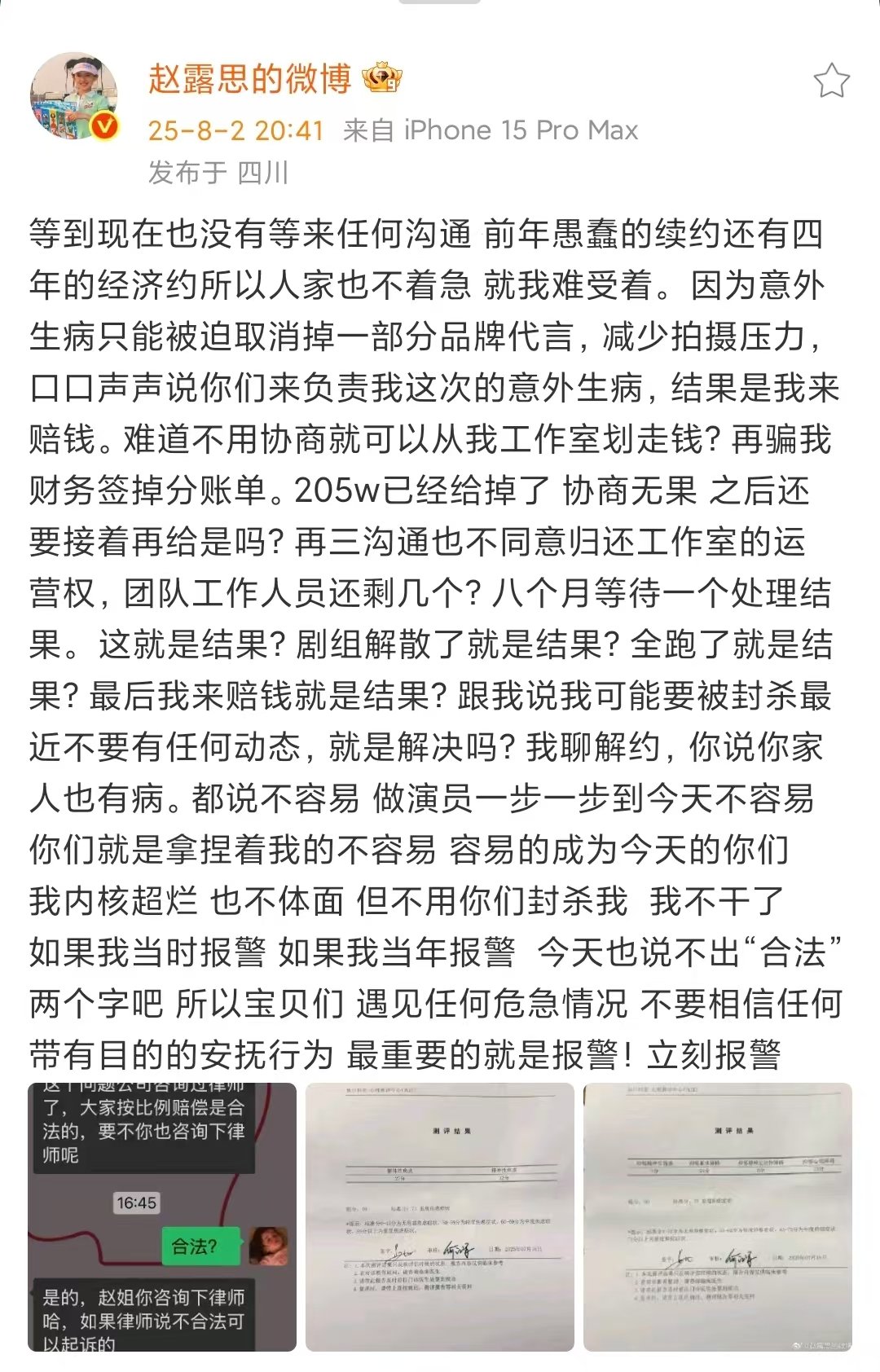 赵露思银河酷娱解约纠纷赵露思重度抑郁赵露思银河酷娱解约纠纷，银河酷娱滚 ​​​