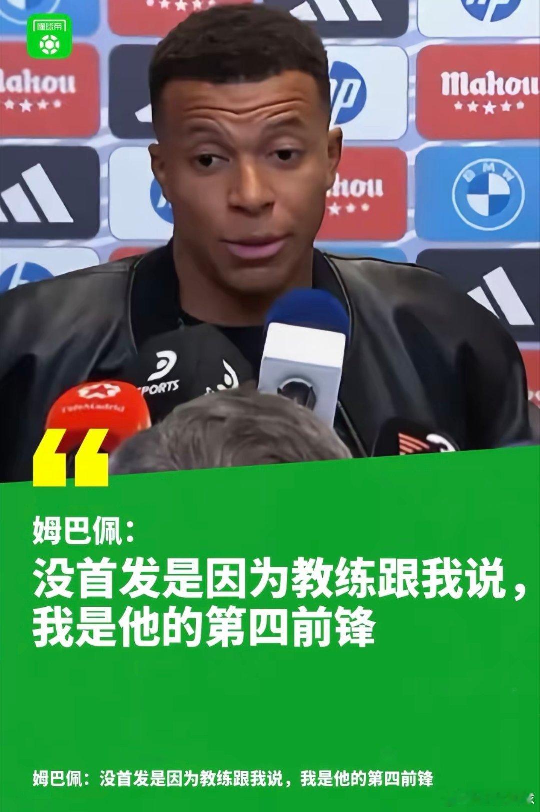 皇马更衣室还有续集：姆总在对阵皇家奥维耶多赛后接受采访：没首发是因为教练跟我说，