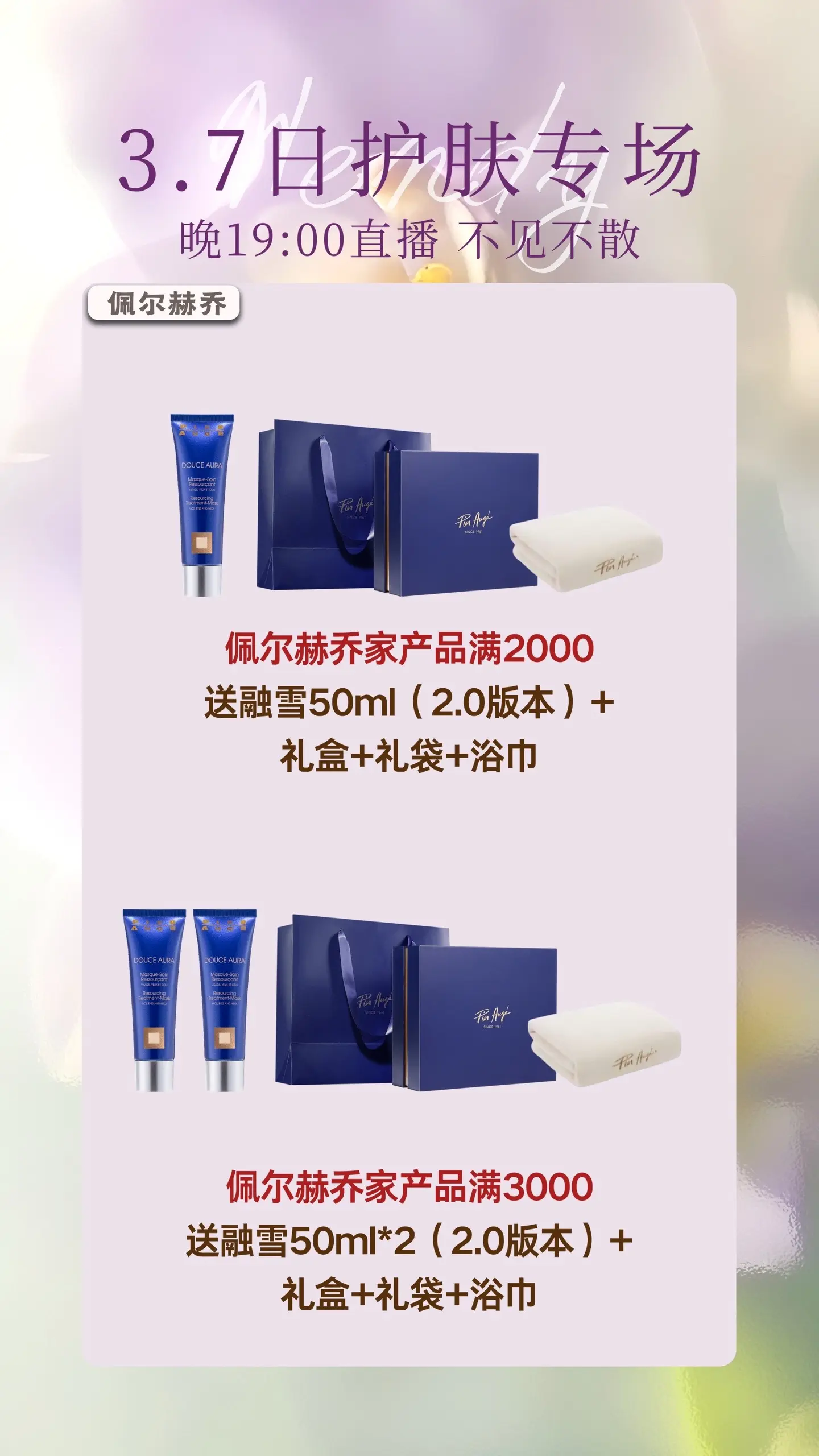 佩尔赫乔涨价前最后一次直播！一定要点击预约，不容错过