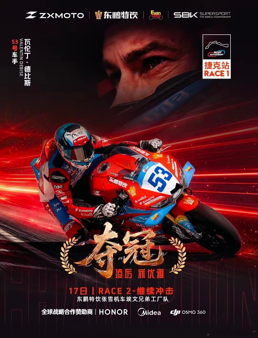 德比斯再登顶！WSBK捷克站首回合正赛，张雪机车拿下赛季第四冠今晚WSBK捷克站