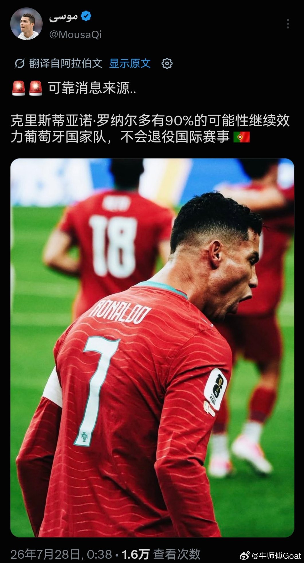 C罗 这个我真信了真的不要再相信阿尔瓦拉德球场国家队退役这么一说了。这真的很像那