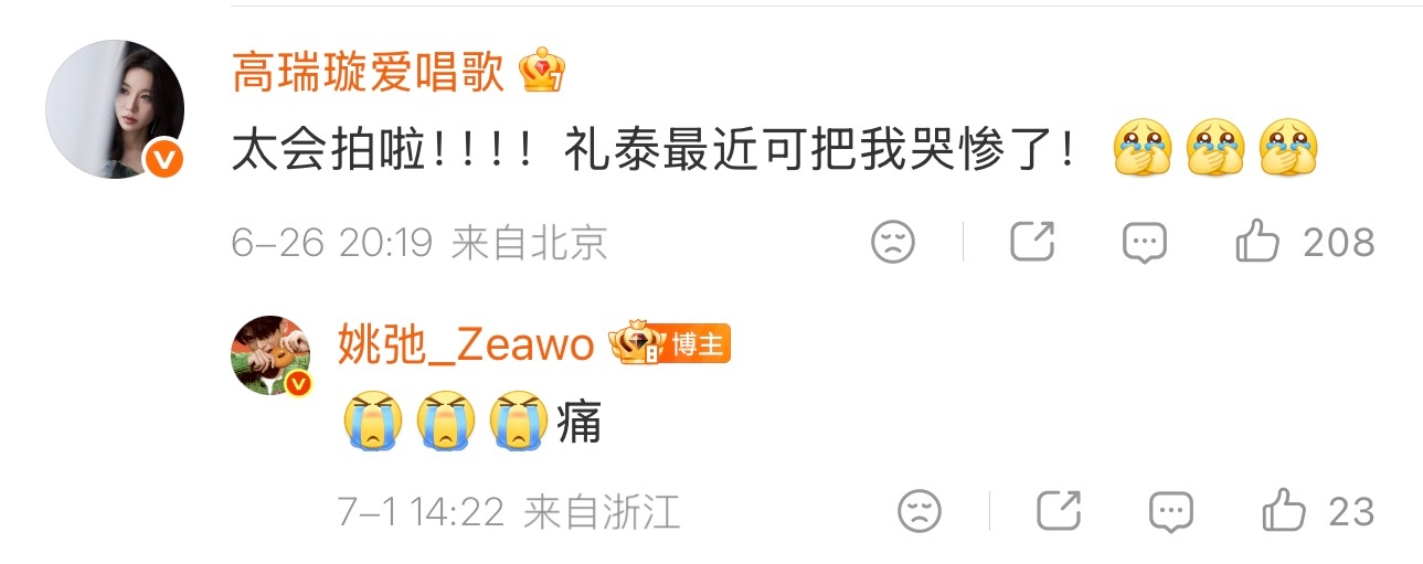 牛旭东 你到底是为礼泰痛还是自己心更痛 